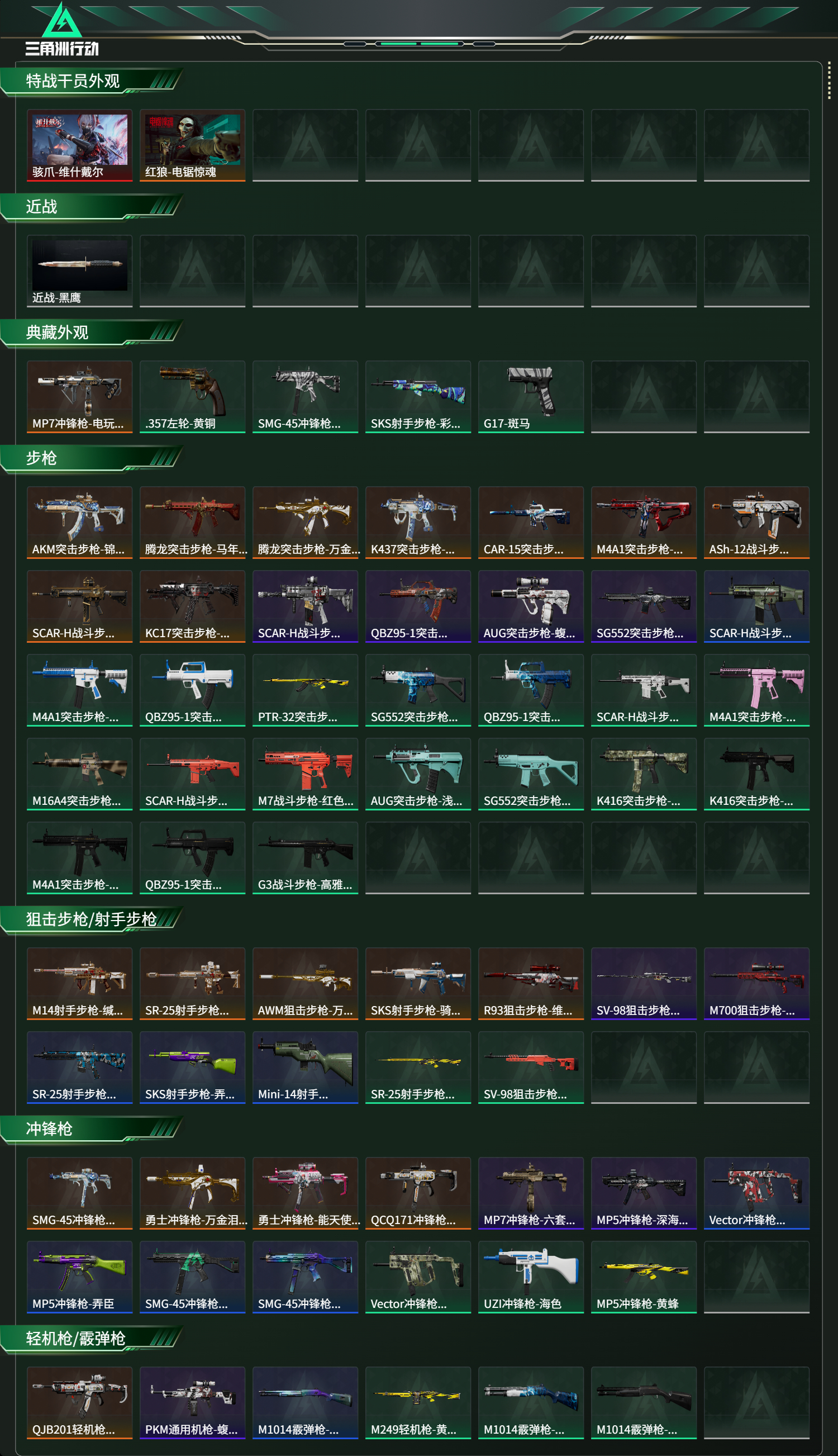 SJZCMW470836三角洲行动账号详情图10