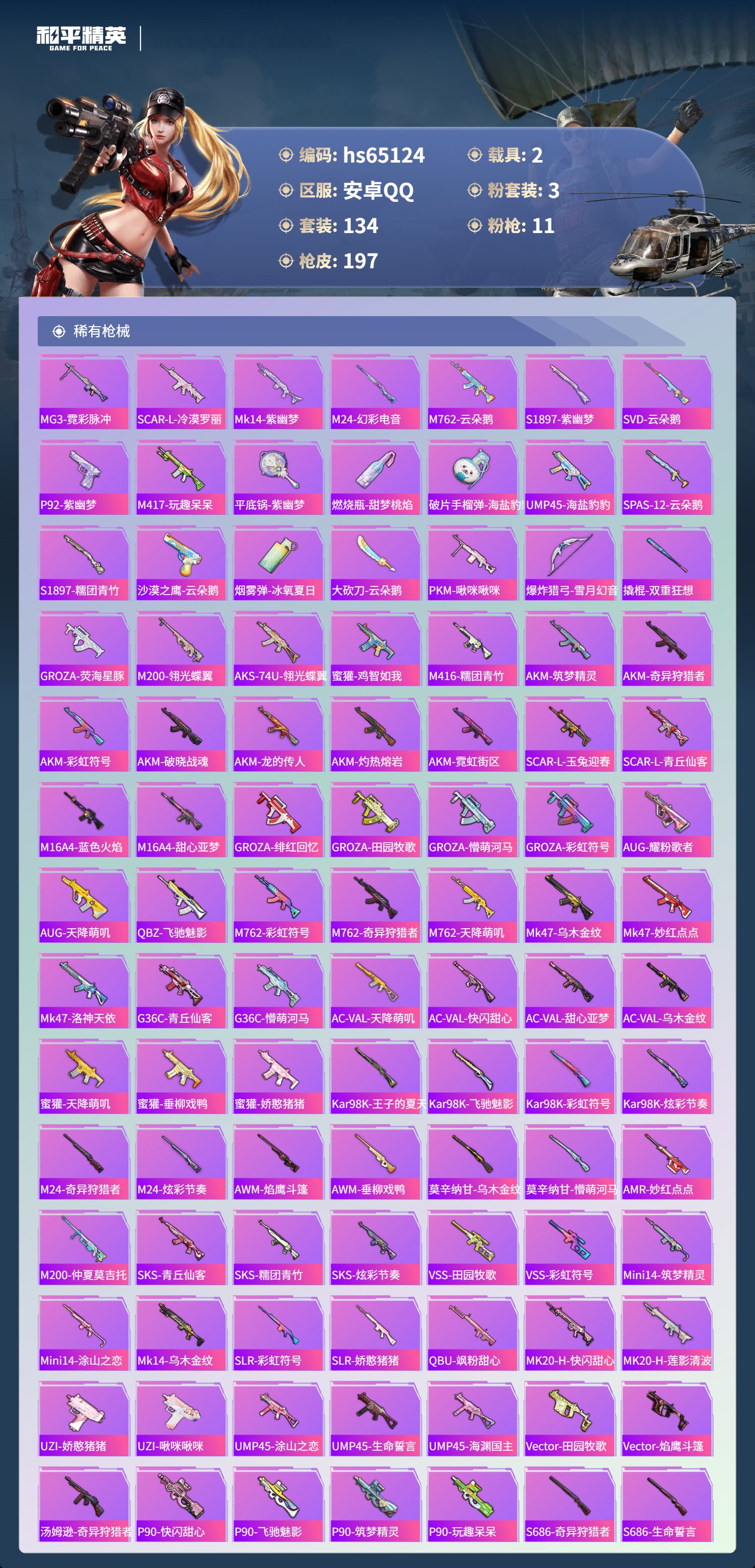 HPCMW4129695和平精英账号详情图7 HPCMW4129695和平精英账号详情图7