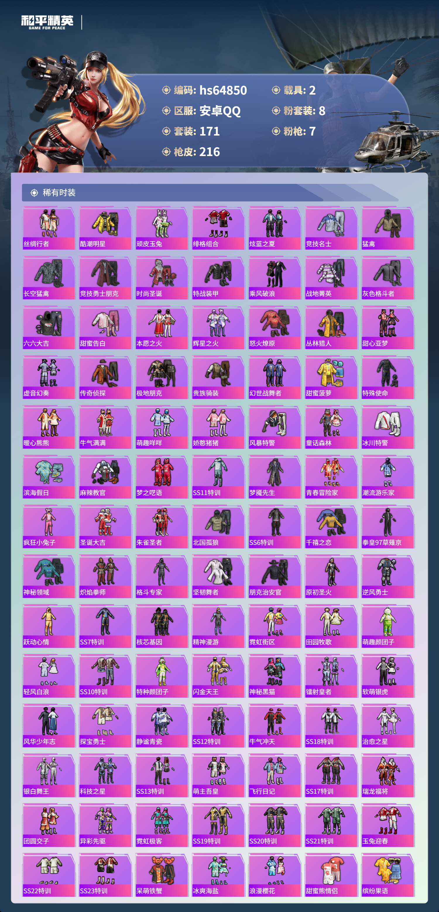 HPSJ4127966和平精英账号详情图6 HPSJ4127966和平精英账号详情图6