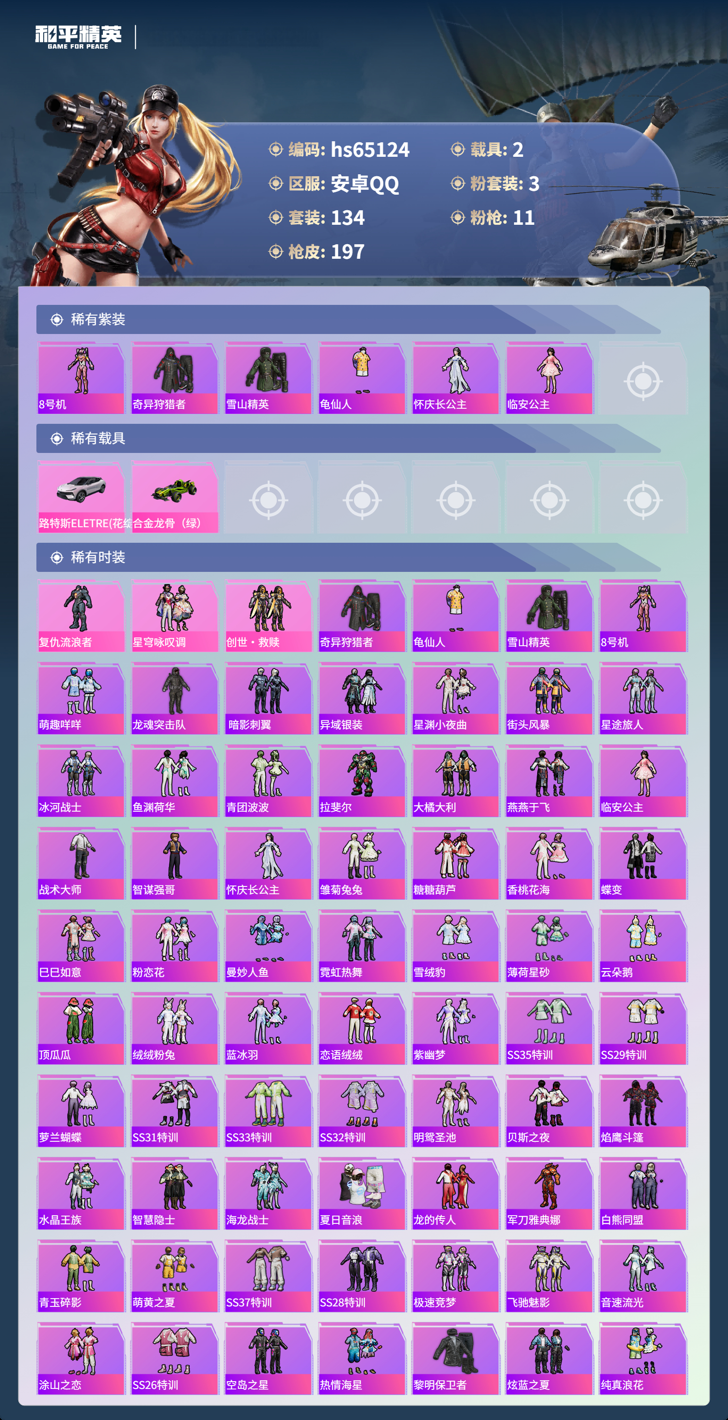 HPCMW4129695和平精英账号详情图5 HPCMW4129695和平精英账号详情图5