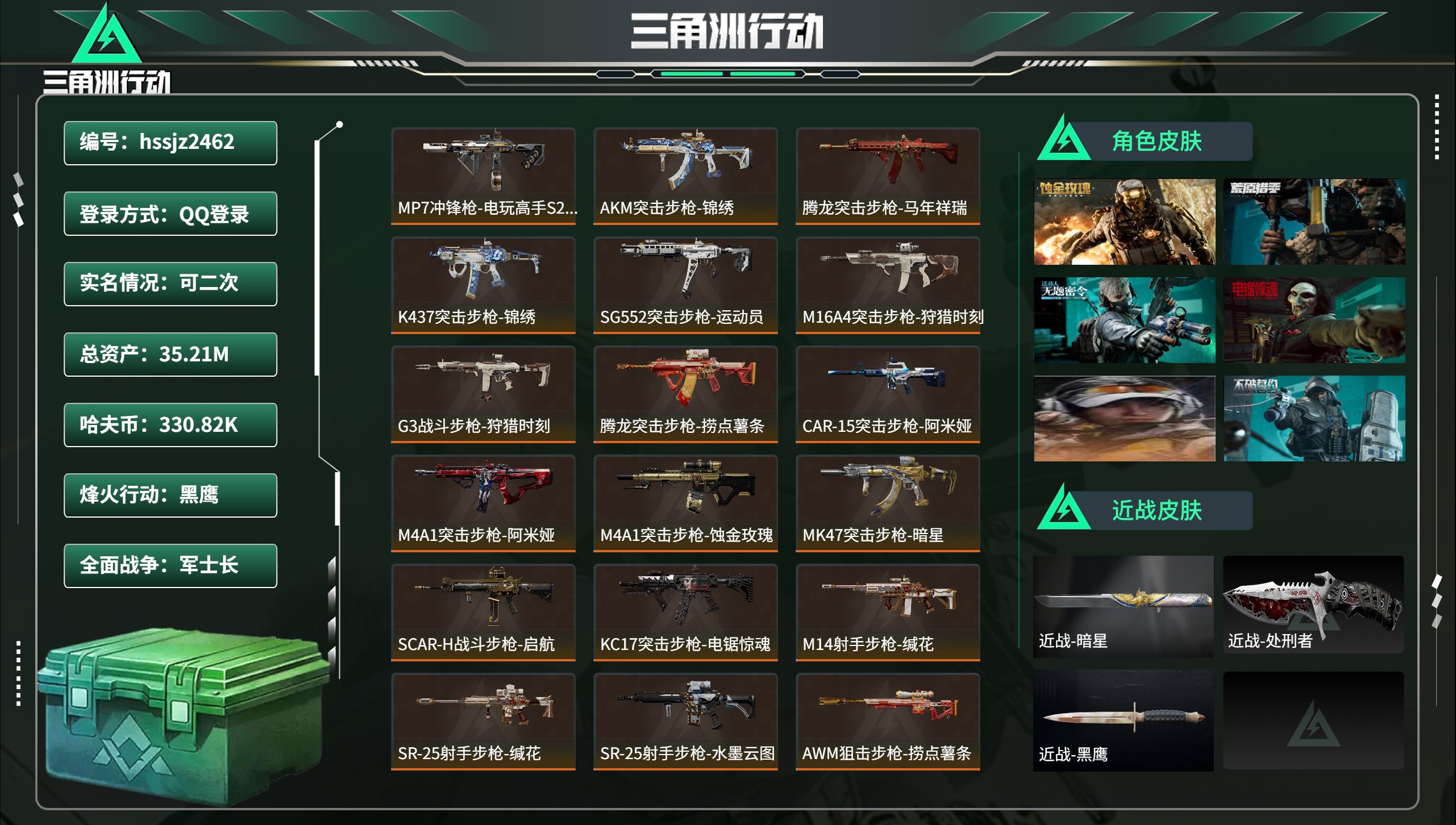 三角洲行动账号QQhssjz2462 总资产35.21M，哈夫币 330.82K，战场等级:50 军士长，行动等级:6