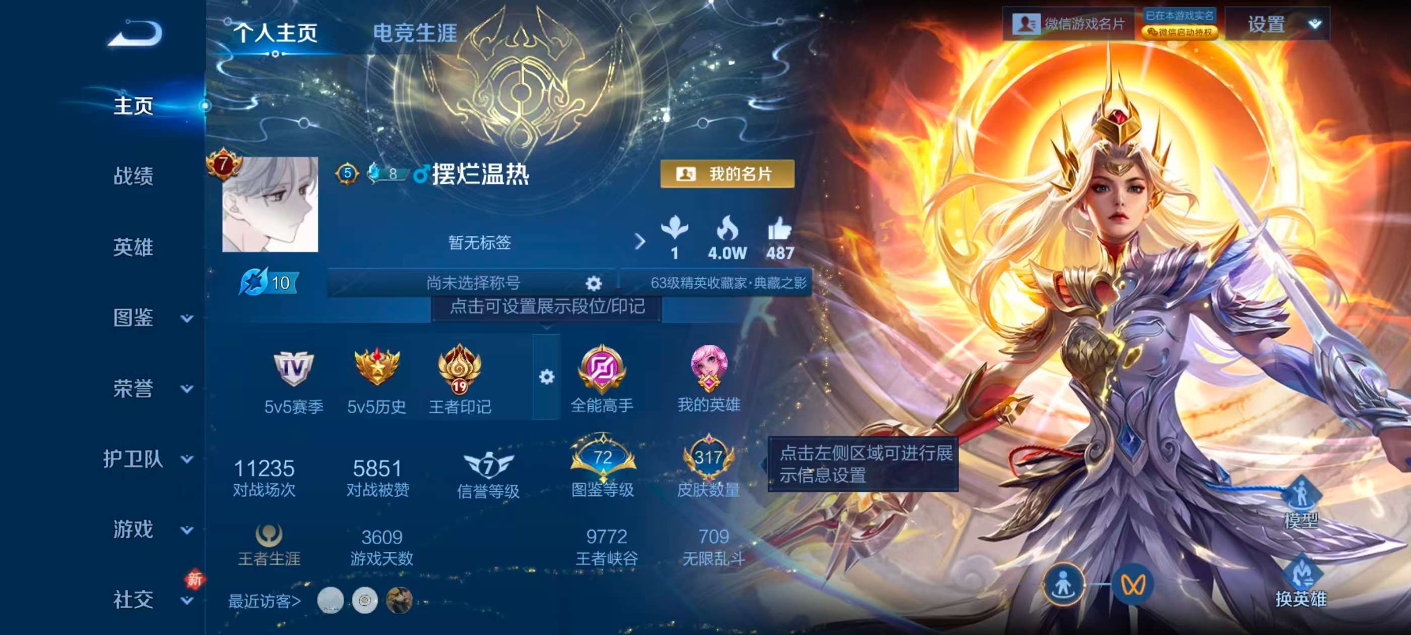 WZCMW4230634王者荣耀账号详情图2