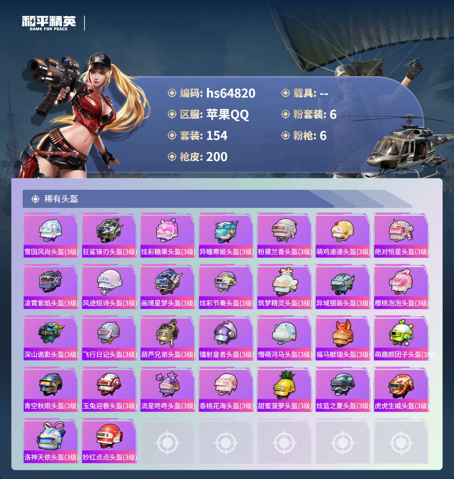 HPSJ4127921和平精英账号详情图10