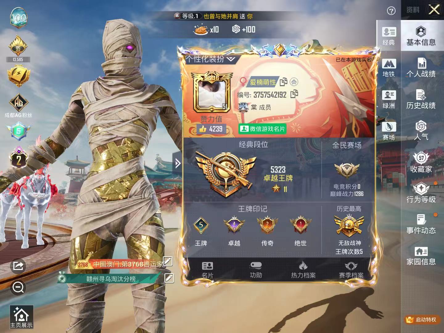 HPSJ4122912和平精英账号详情图3