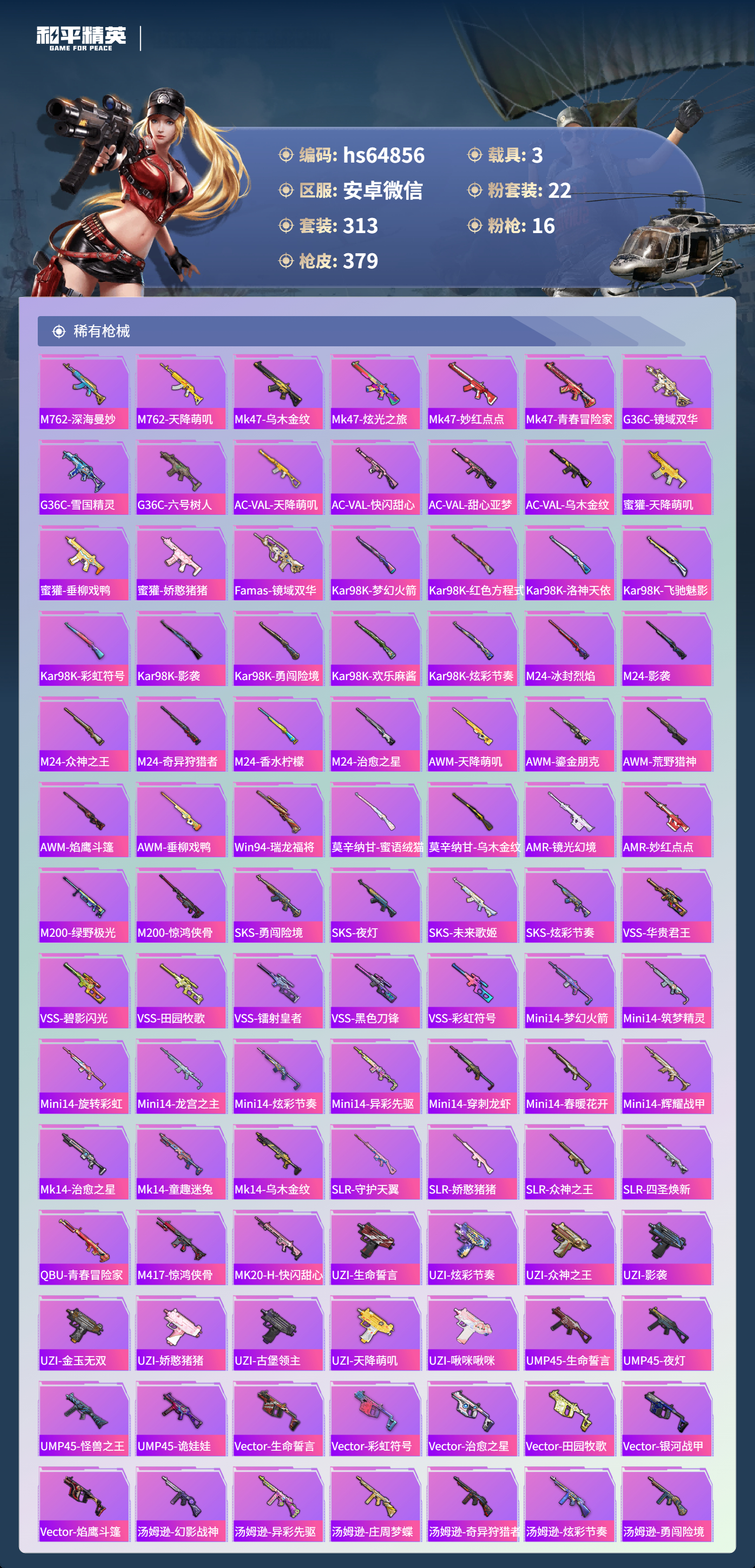 HPSJ4122883和平精英账号详情图10