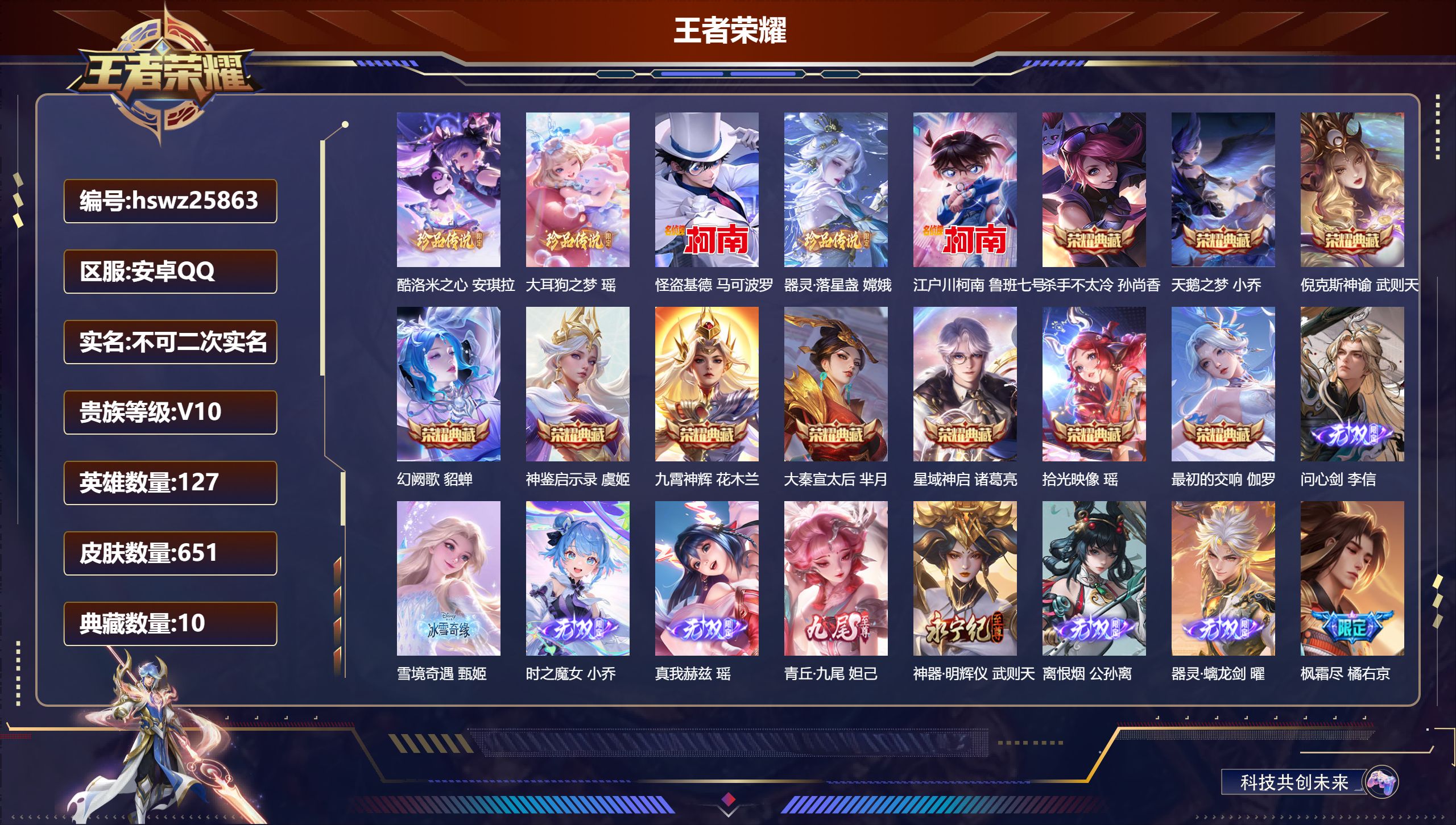 王者荣耀账号安卓QQ127英雄-651皮肤-安卓QQ/荣耀王者/651皮肤/127英雄/10典藏/0珍品无双/8无双/5