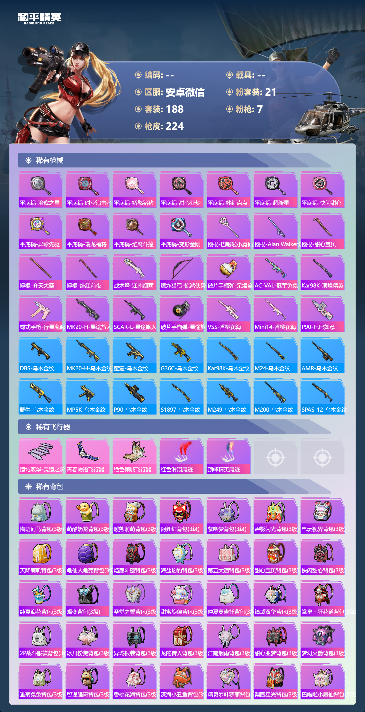 HPSJ4126644和平精英账号详情图9 HPSJ4126644和平精英账号详情图9