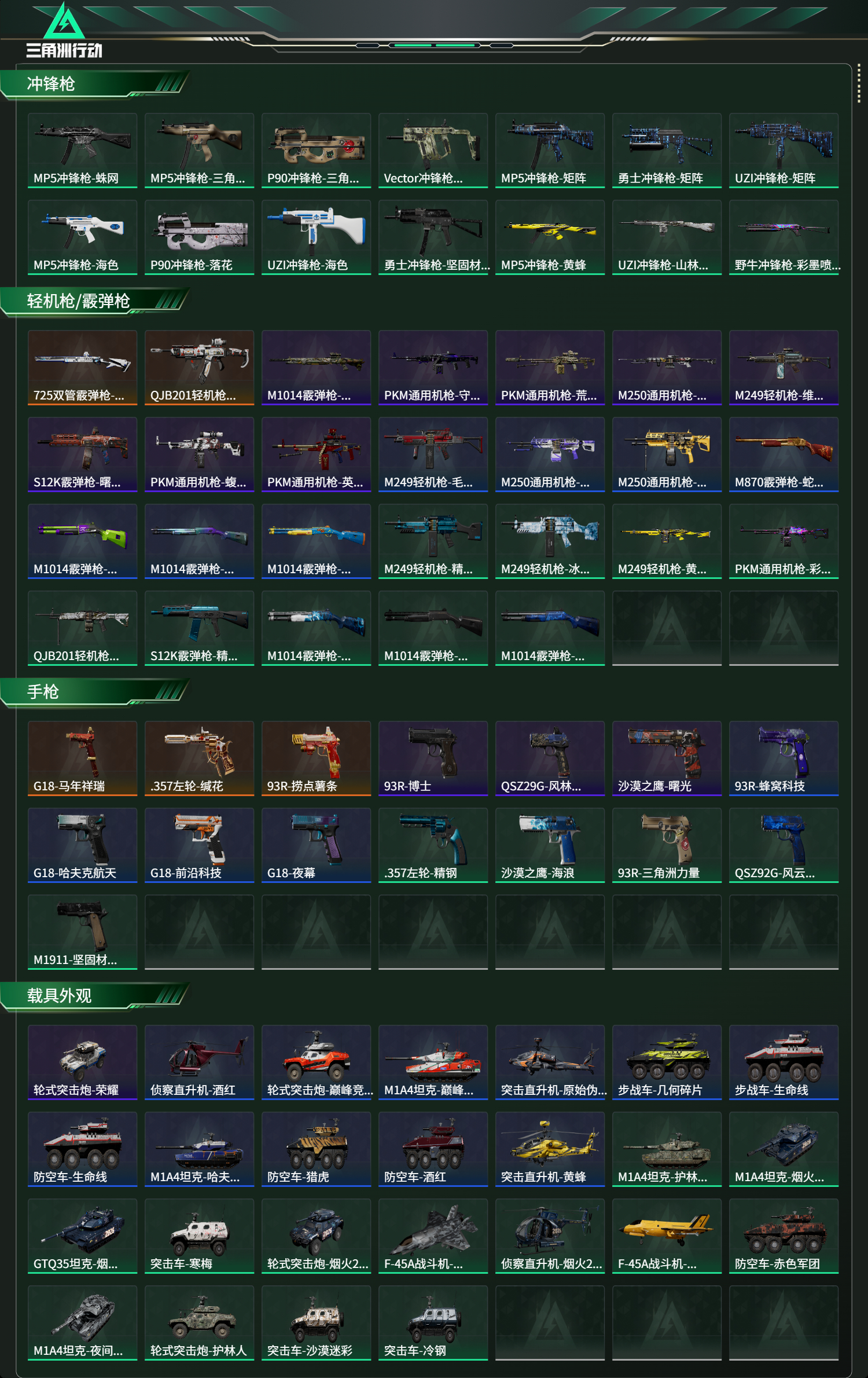 SJZCMW470765三角洲行动账号详情图23