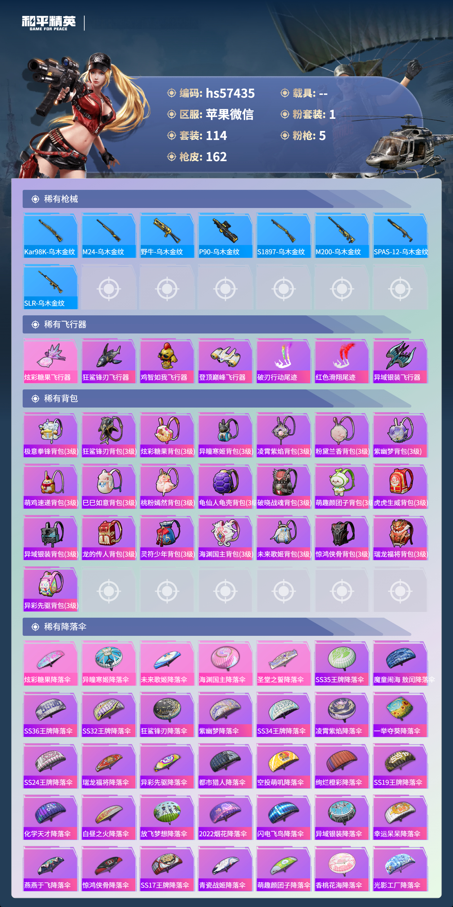 HPSJ4122896和平精英账号详情图8 HPSJ4122896和平精英账号详情图8