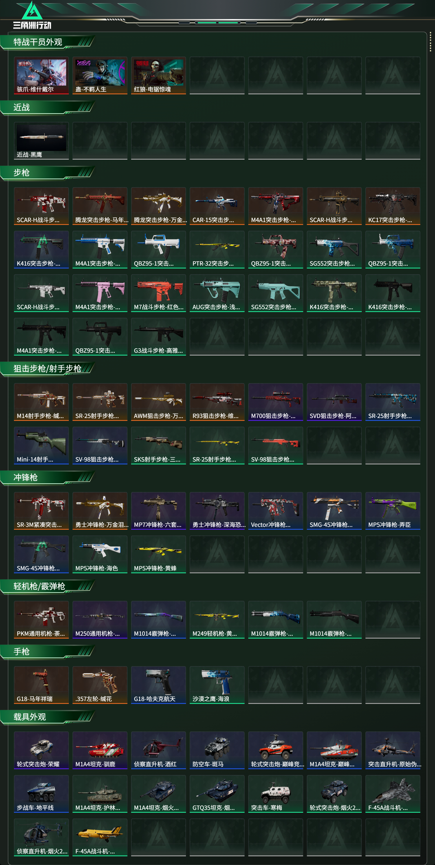 SJZCMW470823三角洲行动账号详情图9