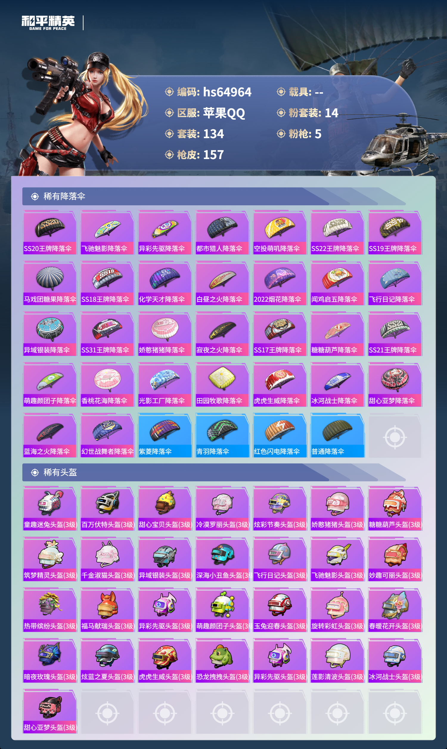 HPCMW4129778和平精英账号详情图9