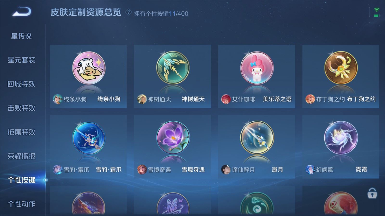 WZLX4234309王者荣耀账号详情图25