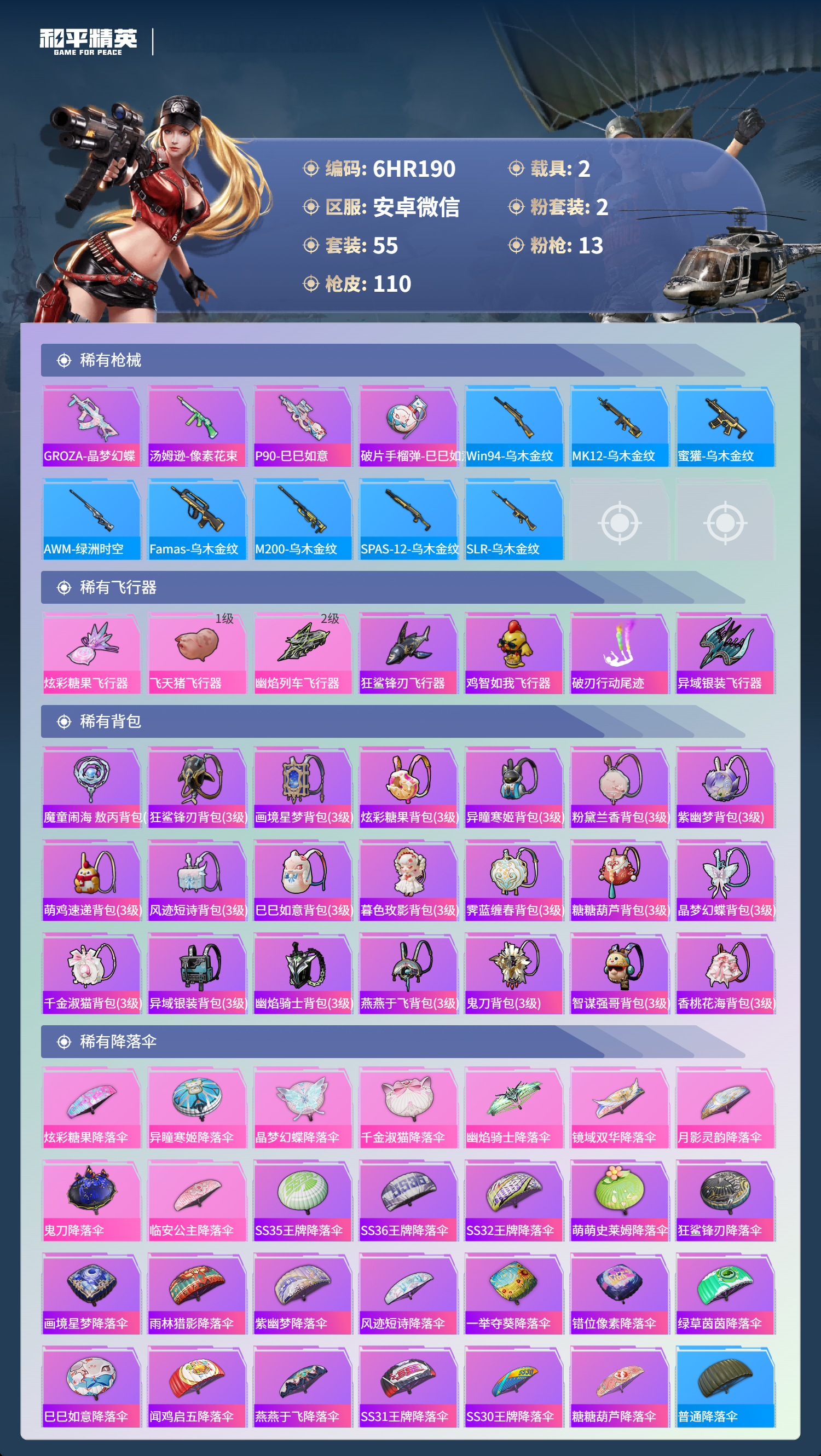 HPCMW4127900和平精英账号详情图4