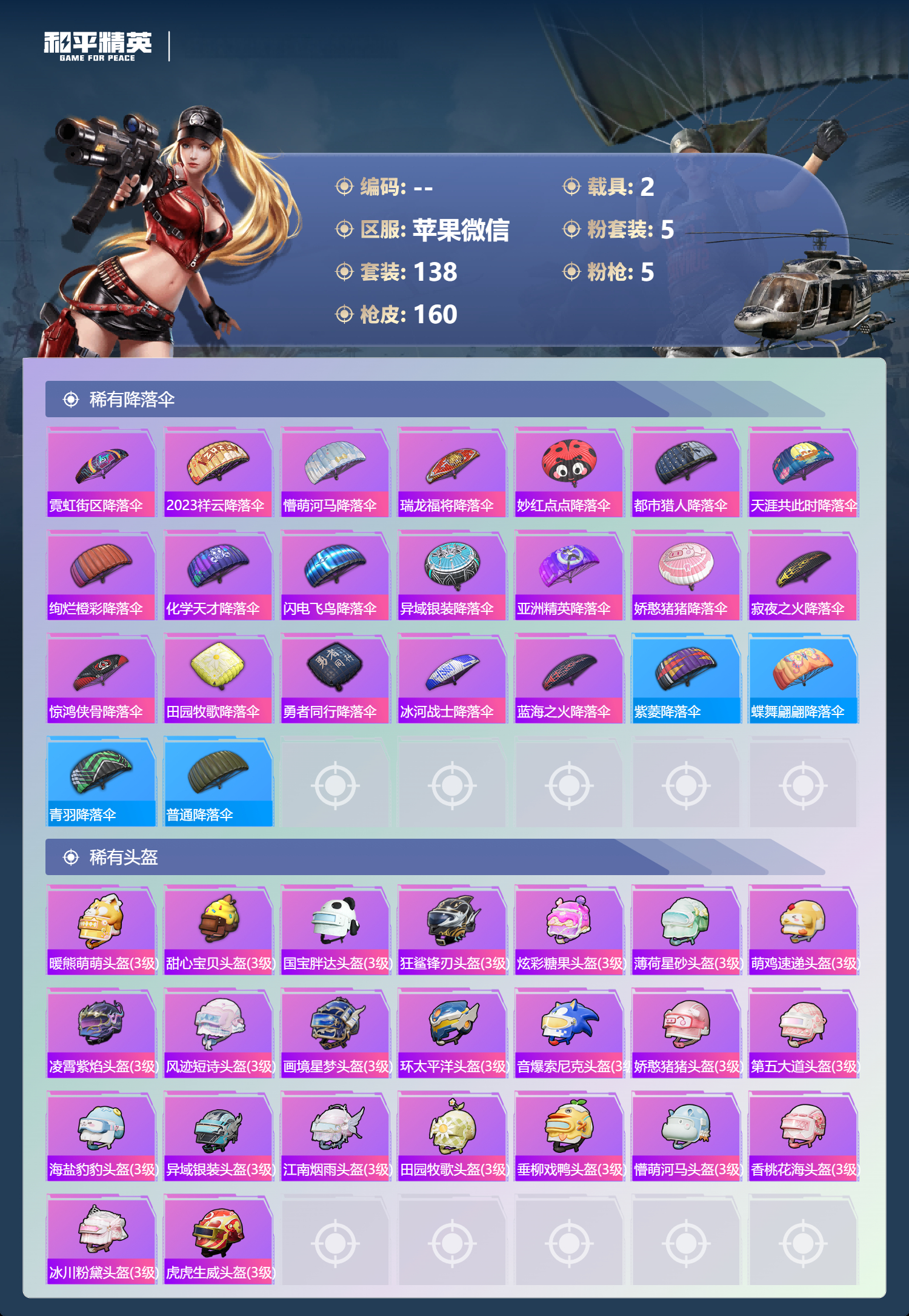 HPSJ4126634和平精英账号详情图9