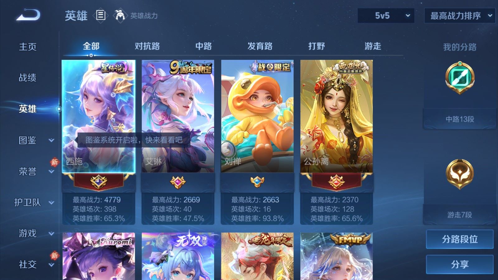 WZLX4234270王者荣耀账号详情图3