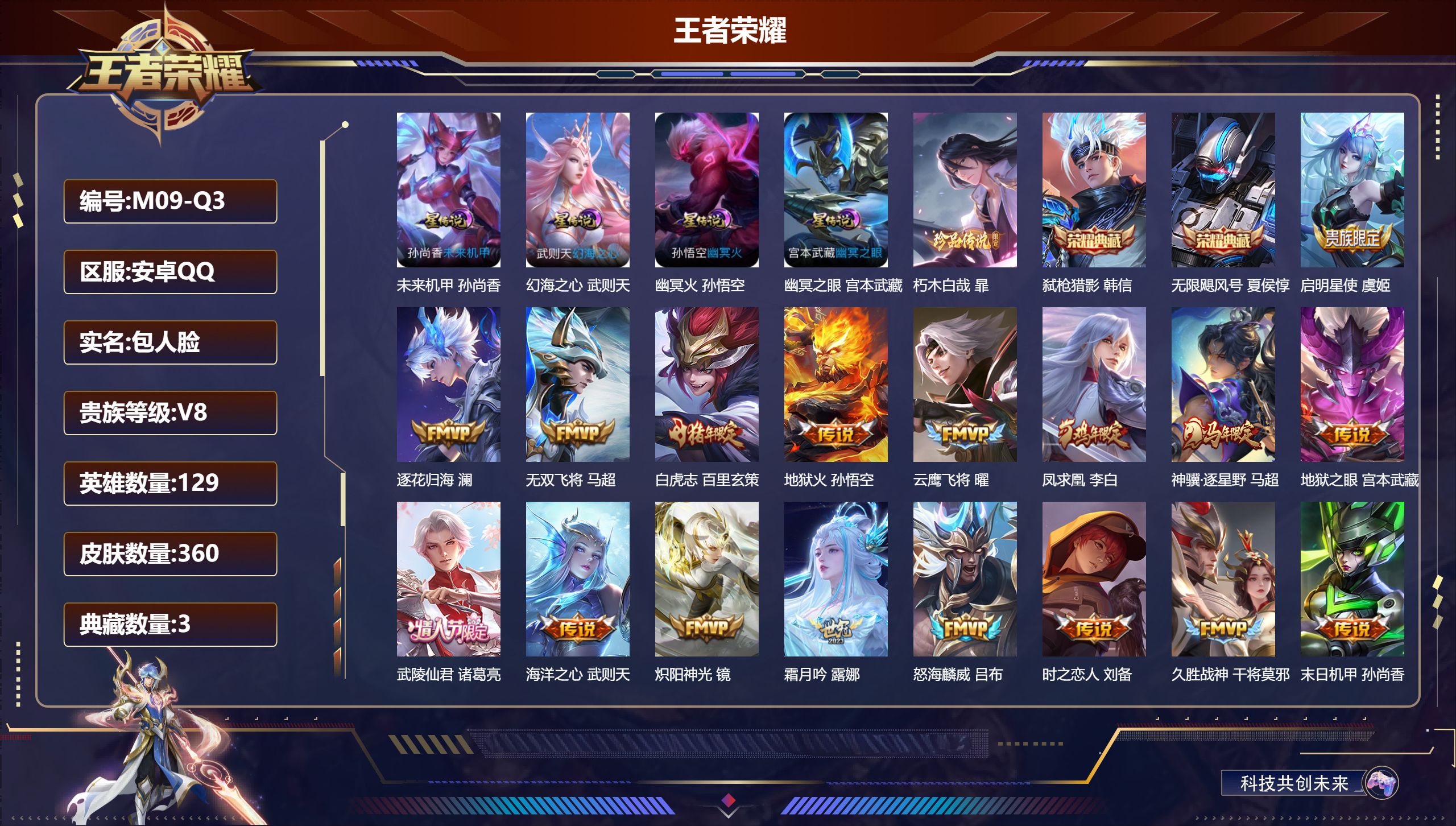 王者荣耀账号安卓QQ-V8-3典藏1珍品传说22传说 打野38段 金标 暃 4星传说 幻海之心 幽冥火 幽冥之眼 未来机