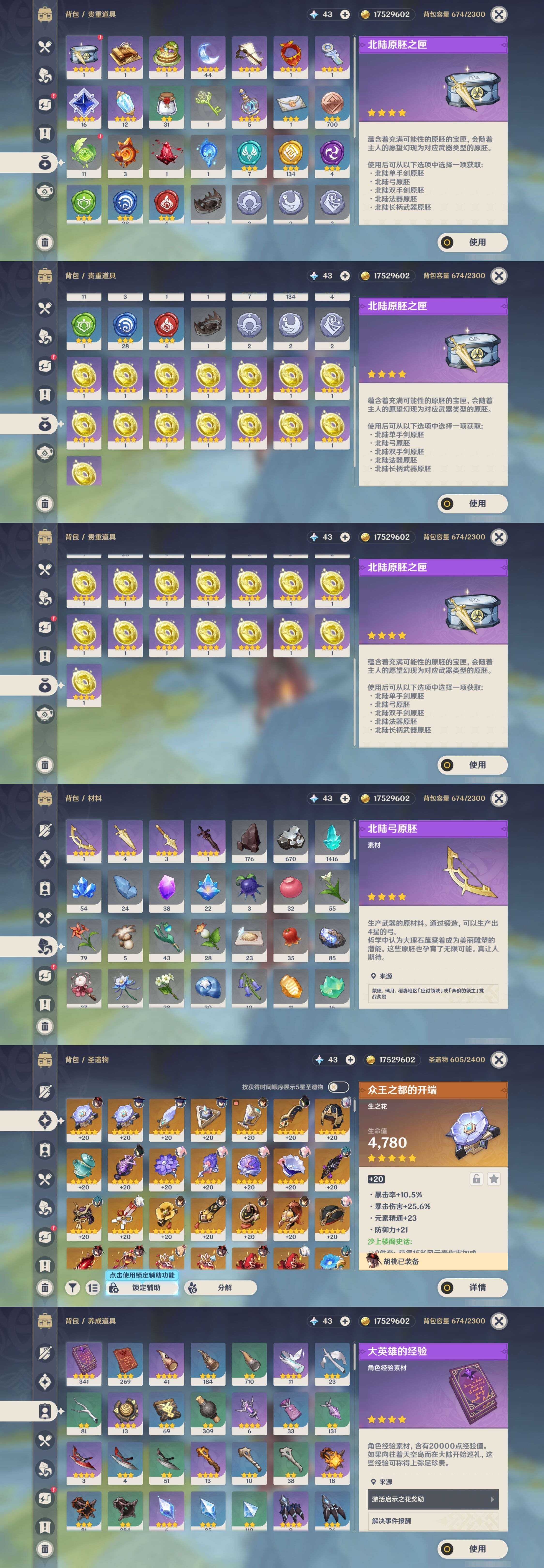 YSMK43376原神账号详情图5