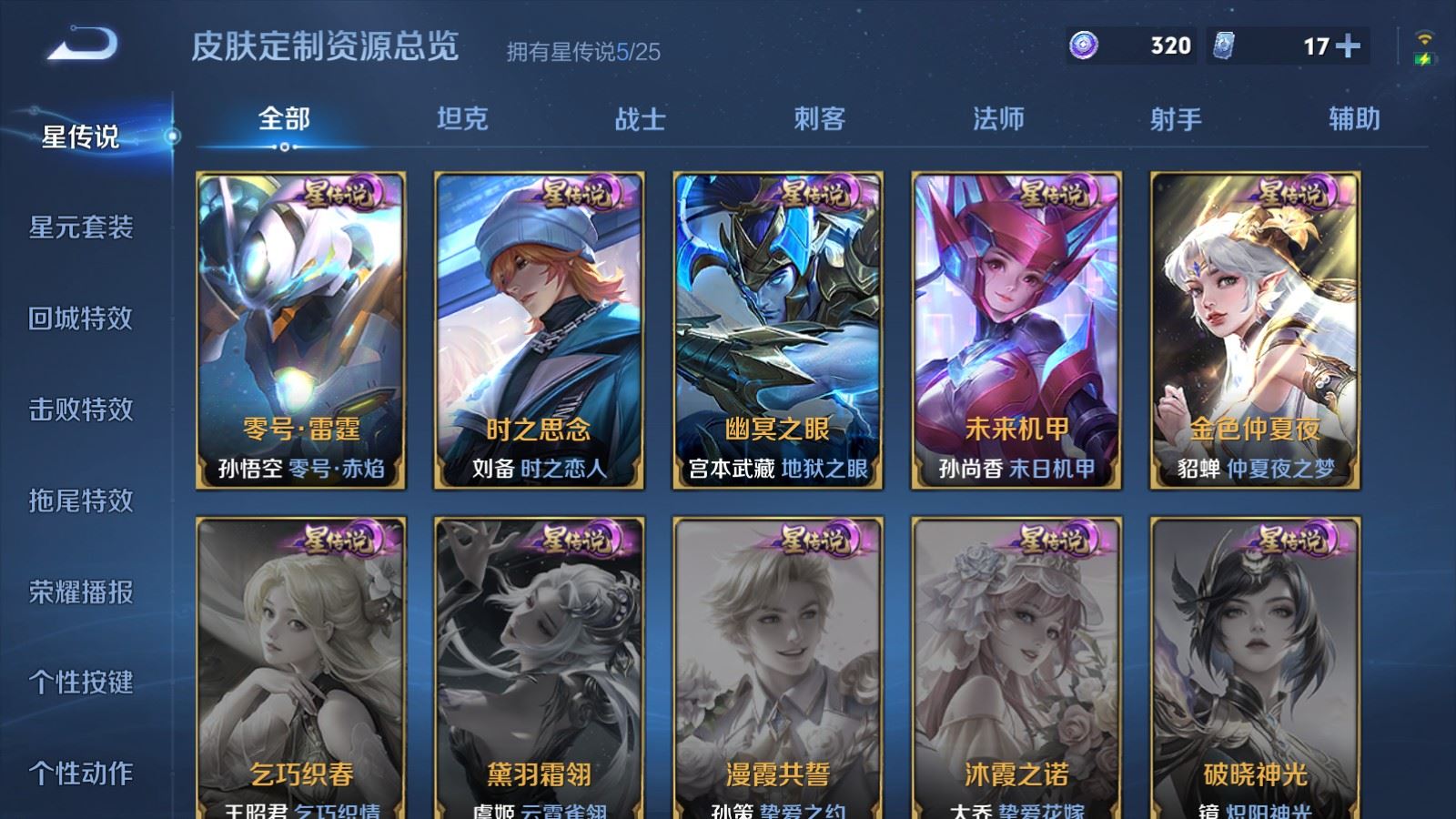 WZLX4231243王者荣耀账号详情图31