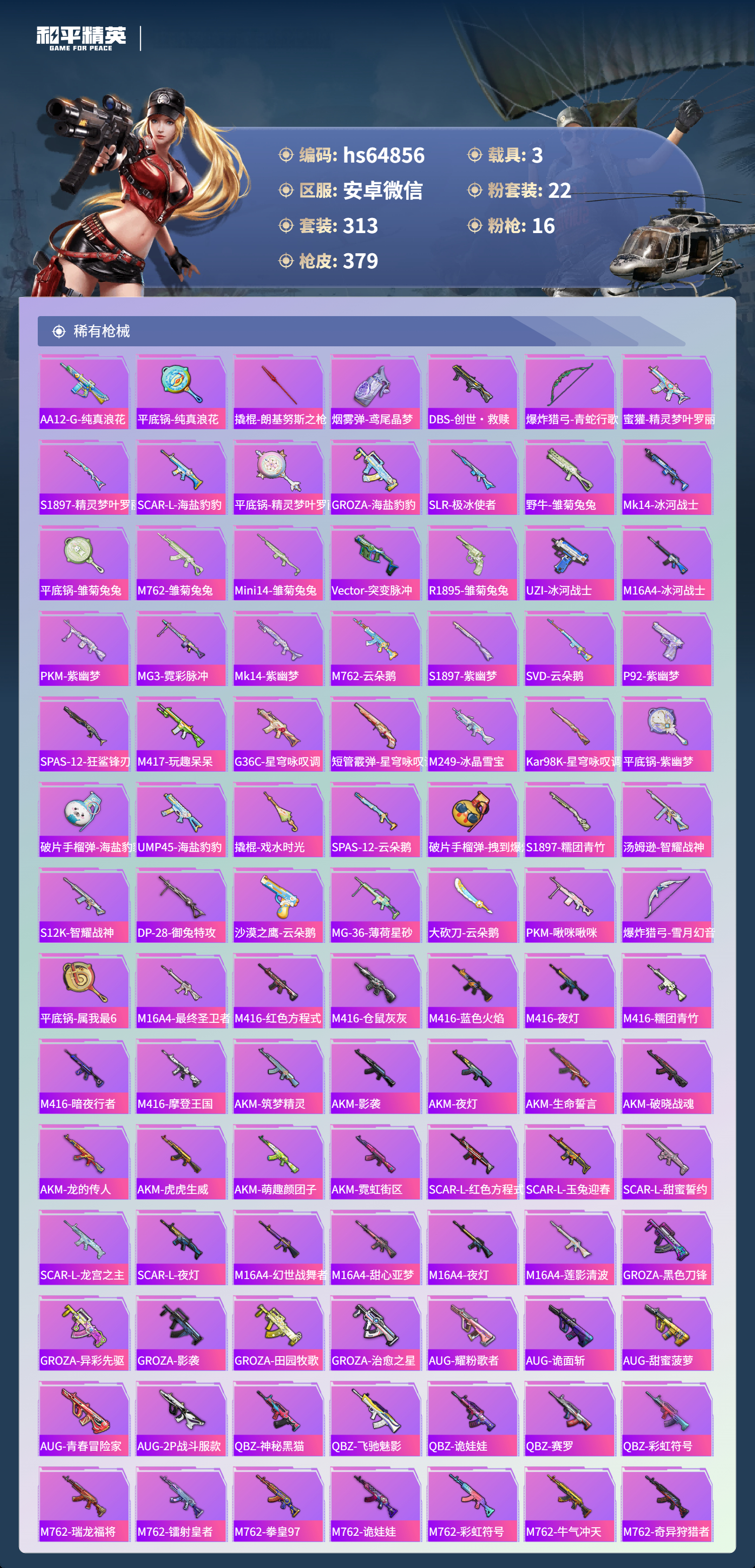 HPSJ4122883和平精英账号详情图9