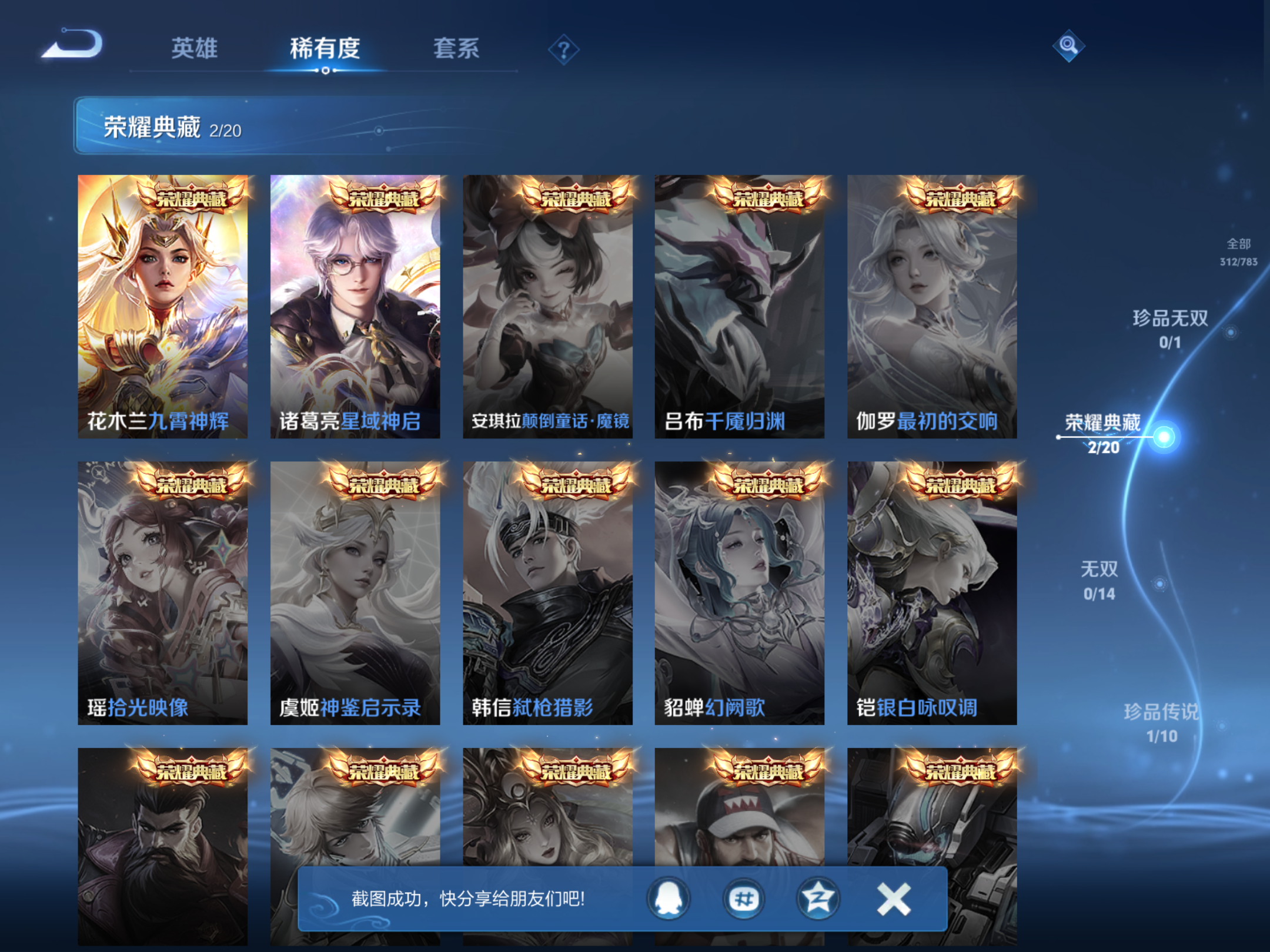 WZLX4234316王者荣耀账号详情图6