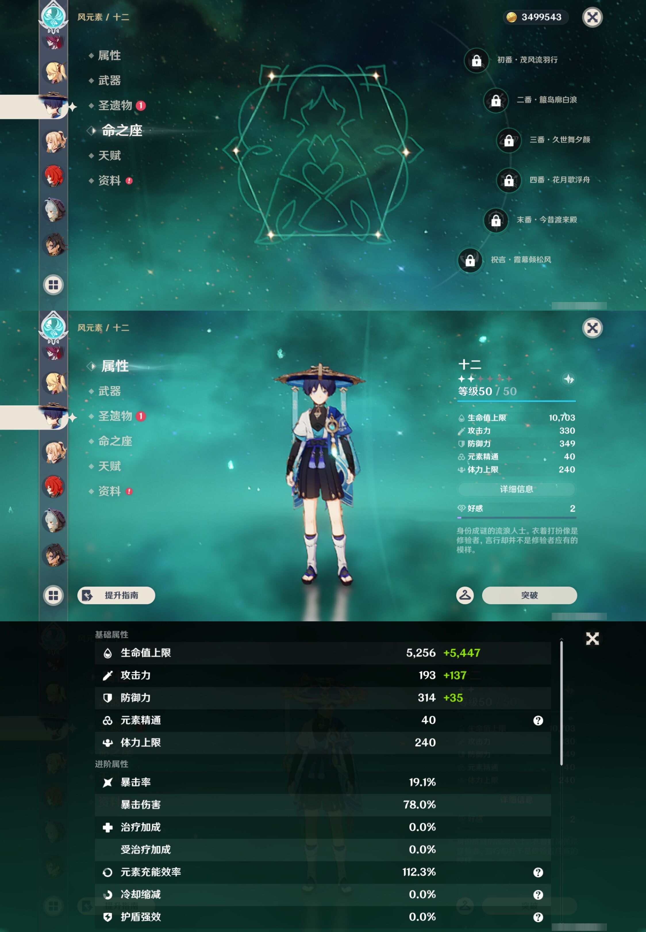 YSMK43373原神账号详情图24