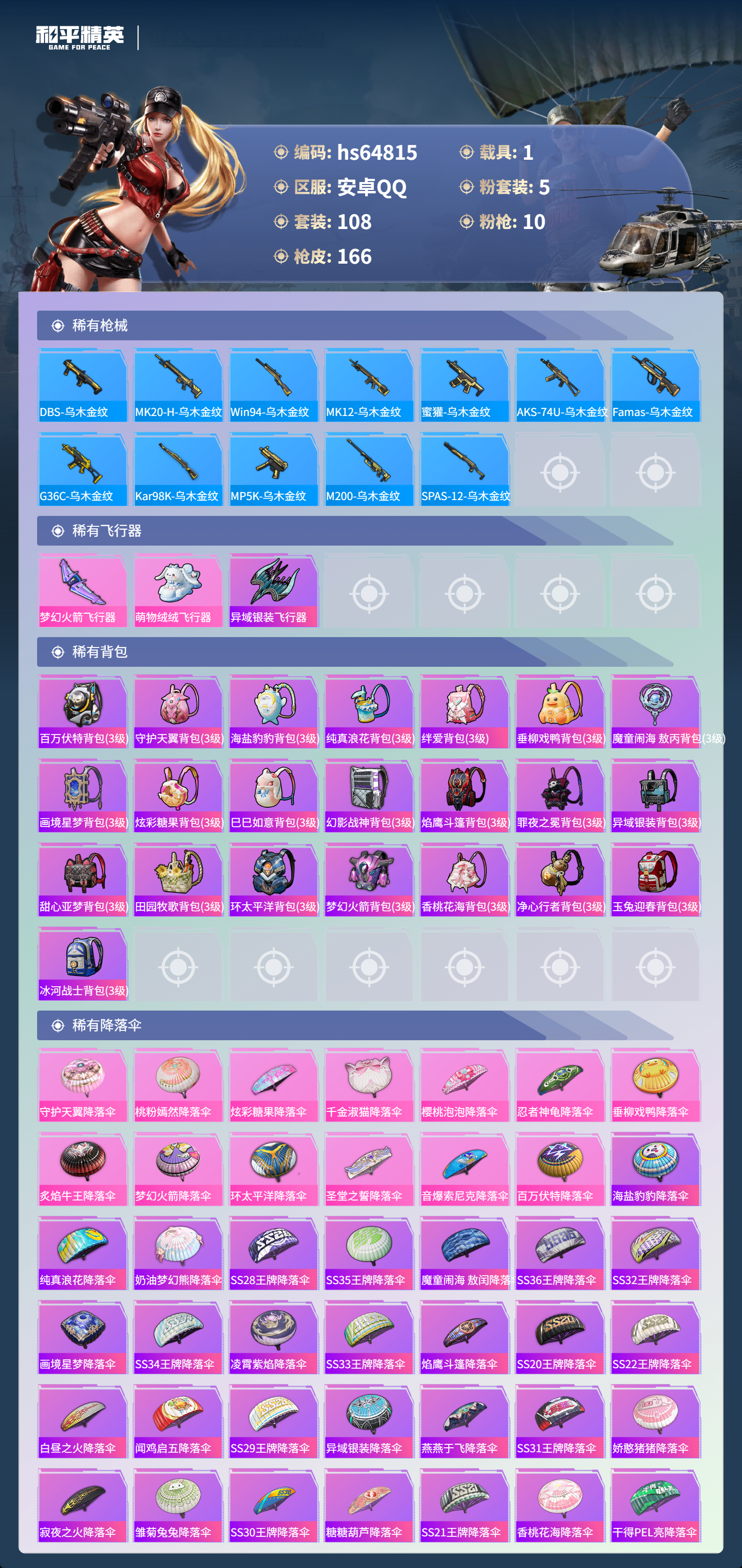 HPSJ4127927和平精英账号详情图8