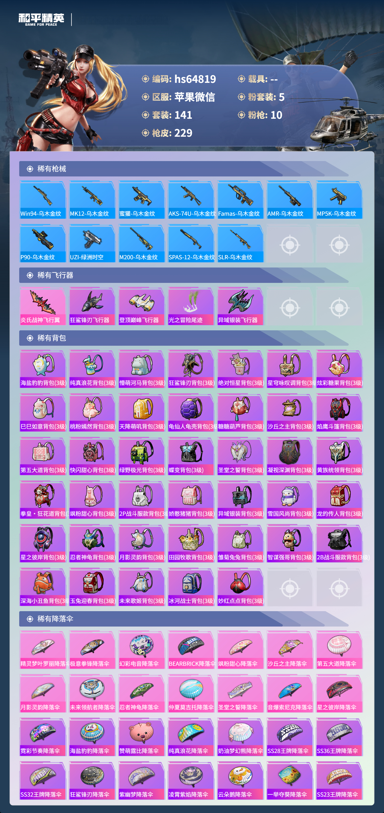 HPSJ4123108和平精英账号详情图9