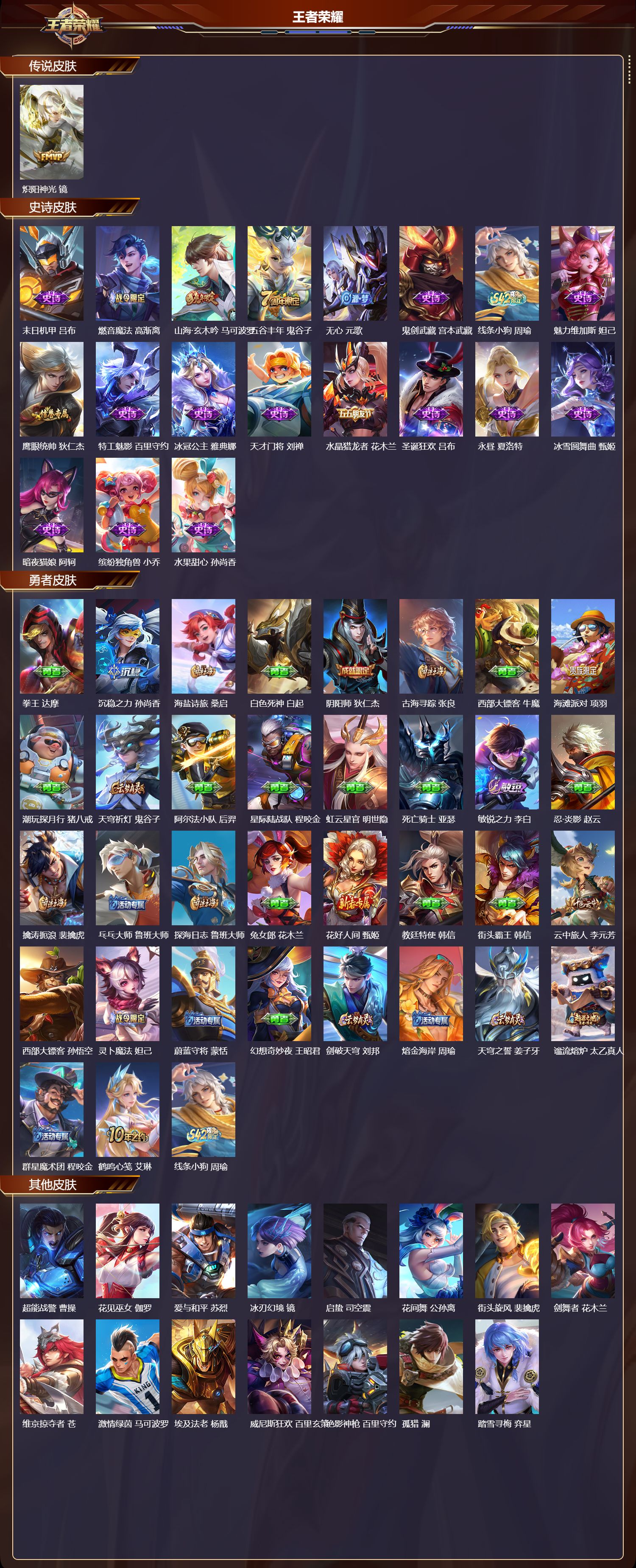 WZMK4224407王者荣耀账号详情图2 WZMK4224407王者荣耀账号详情图2