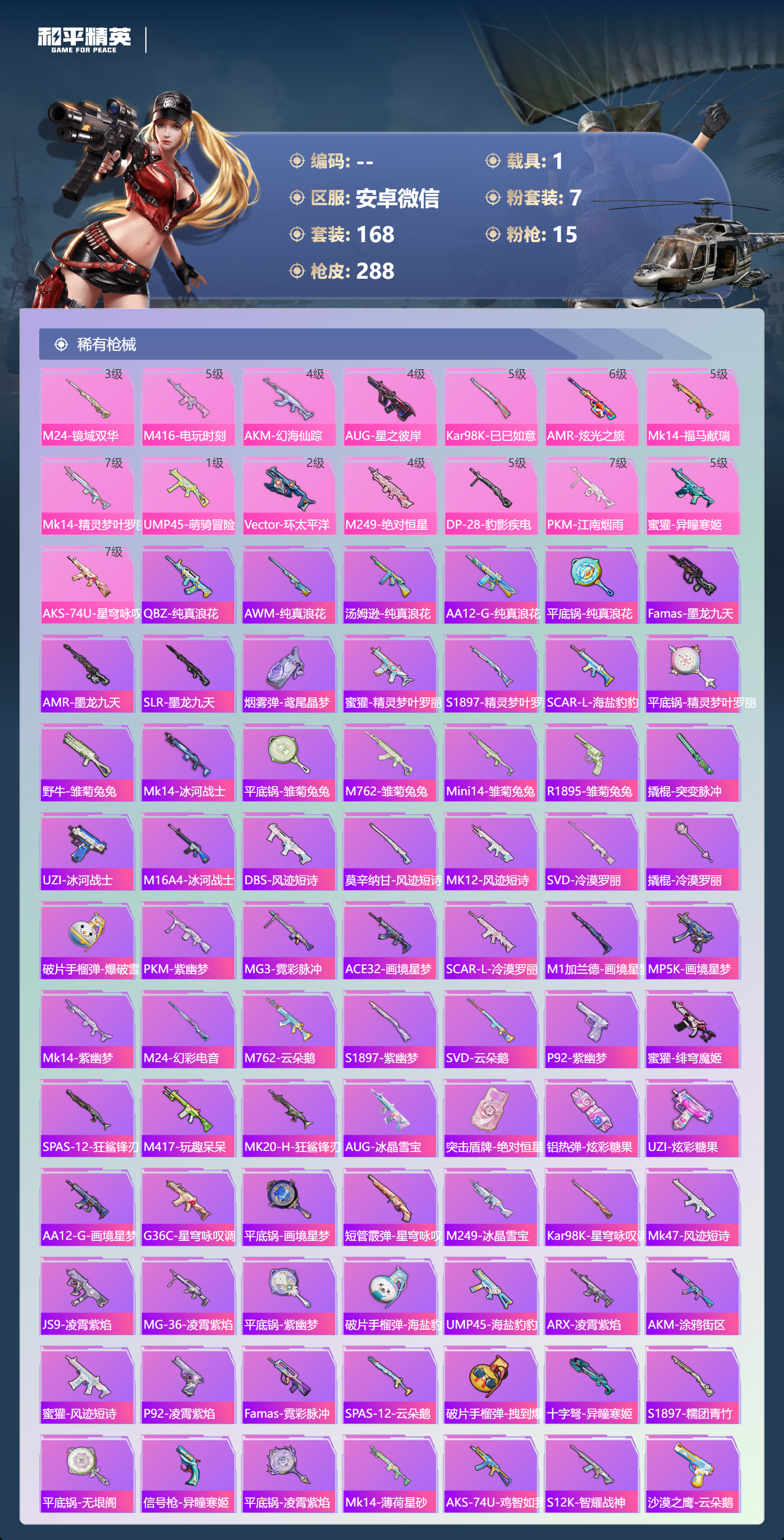 HPCMW4129878和平精英账号详情图7 HPCMW4129878和平精英账号详情图7