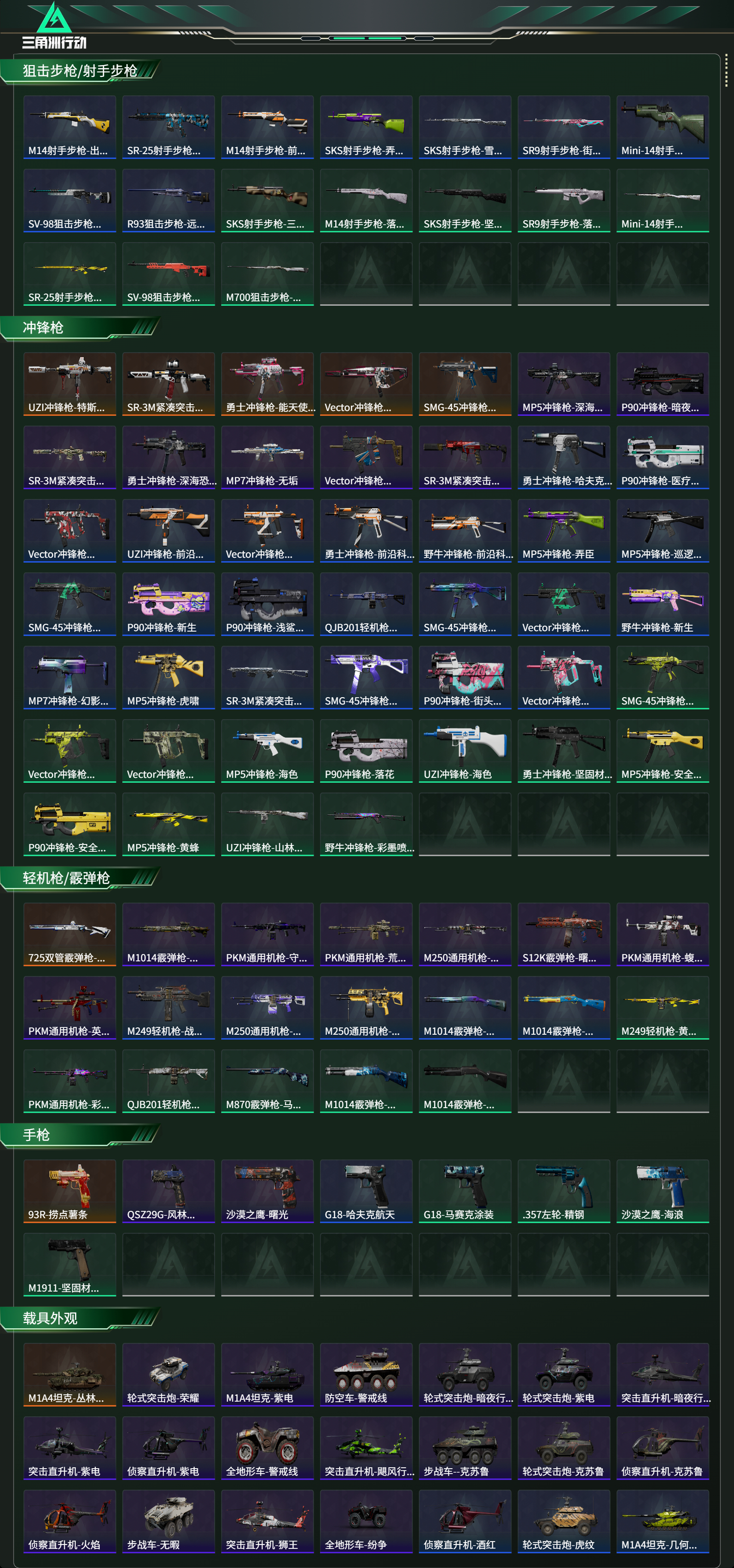 SJZCMW470898三角洲行动账号详情图12