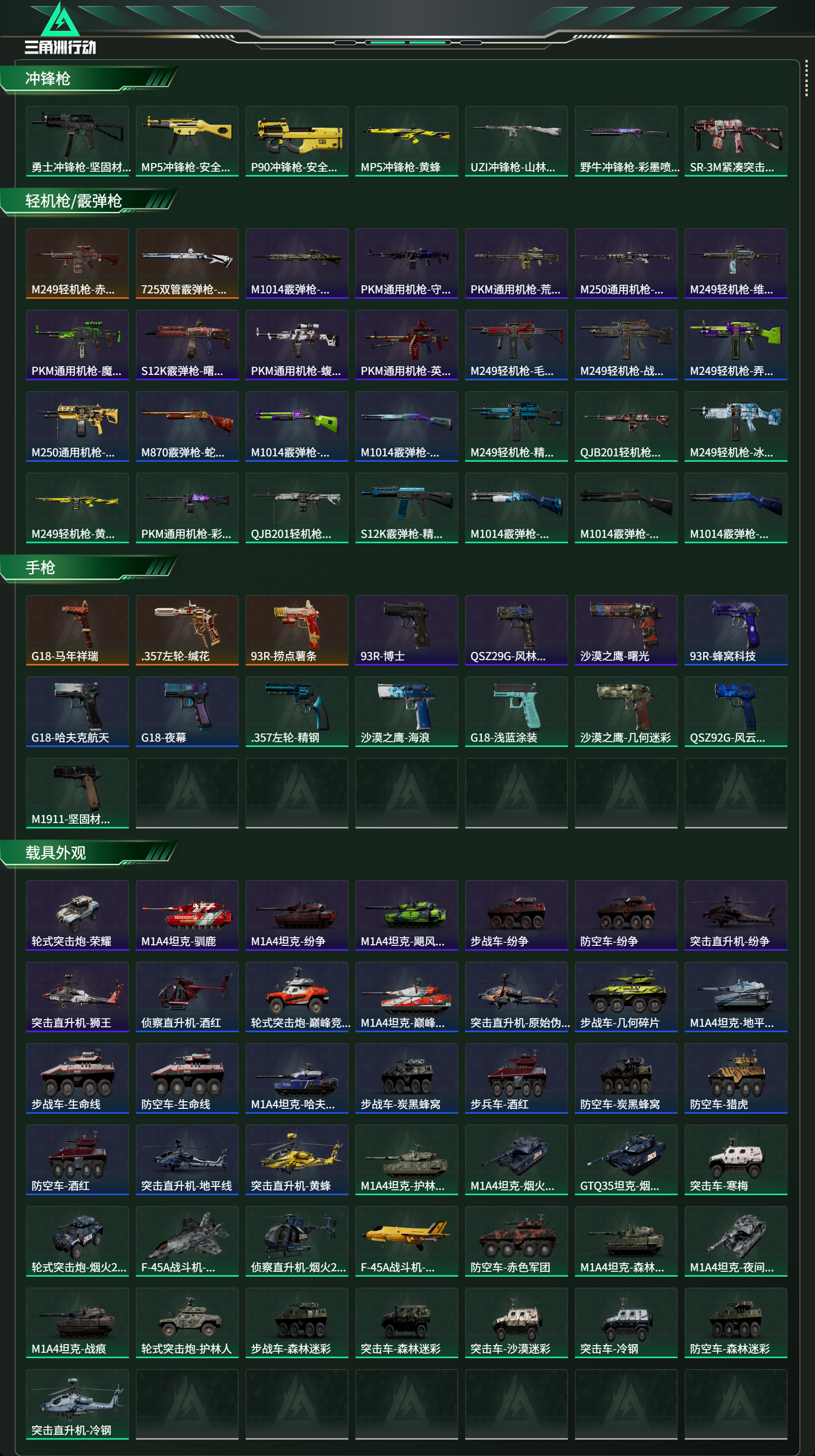 SJZCMW470655三角洲行动账号详情图20