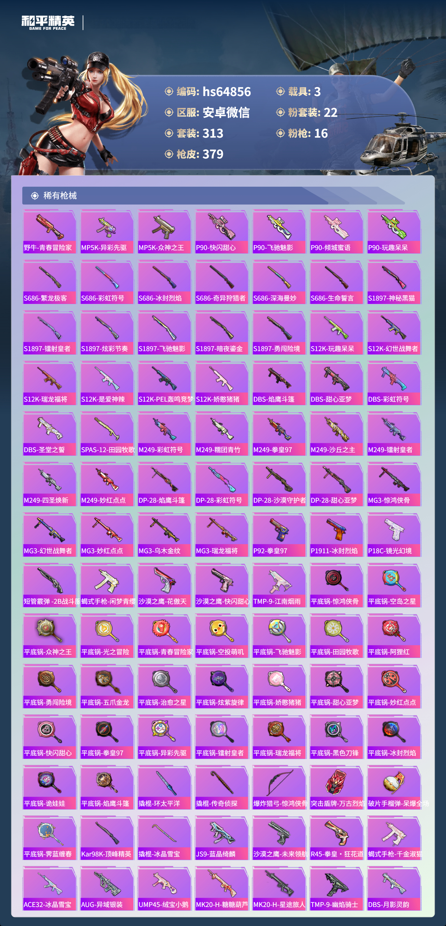 HPSJ4122883和平精英账号详情图11