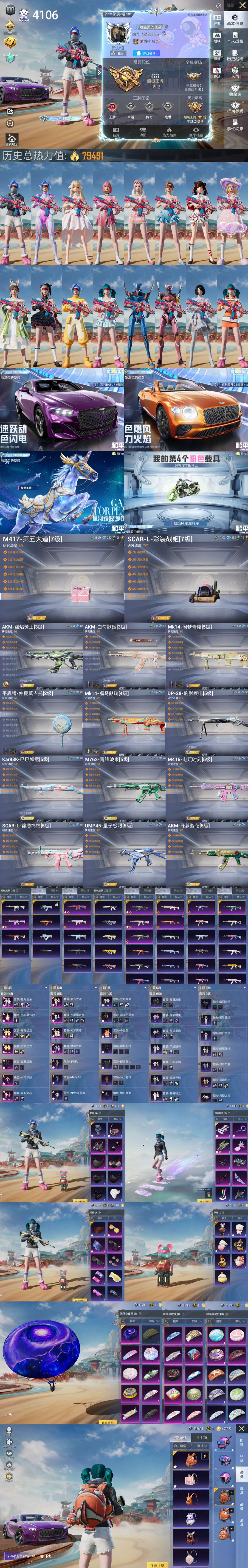 HPCMW4130632和平精英账号详情图2