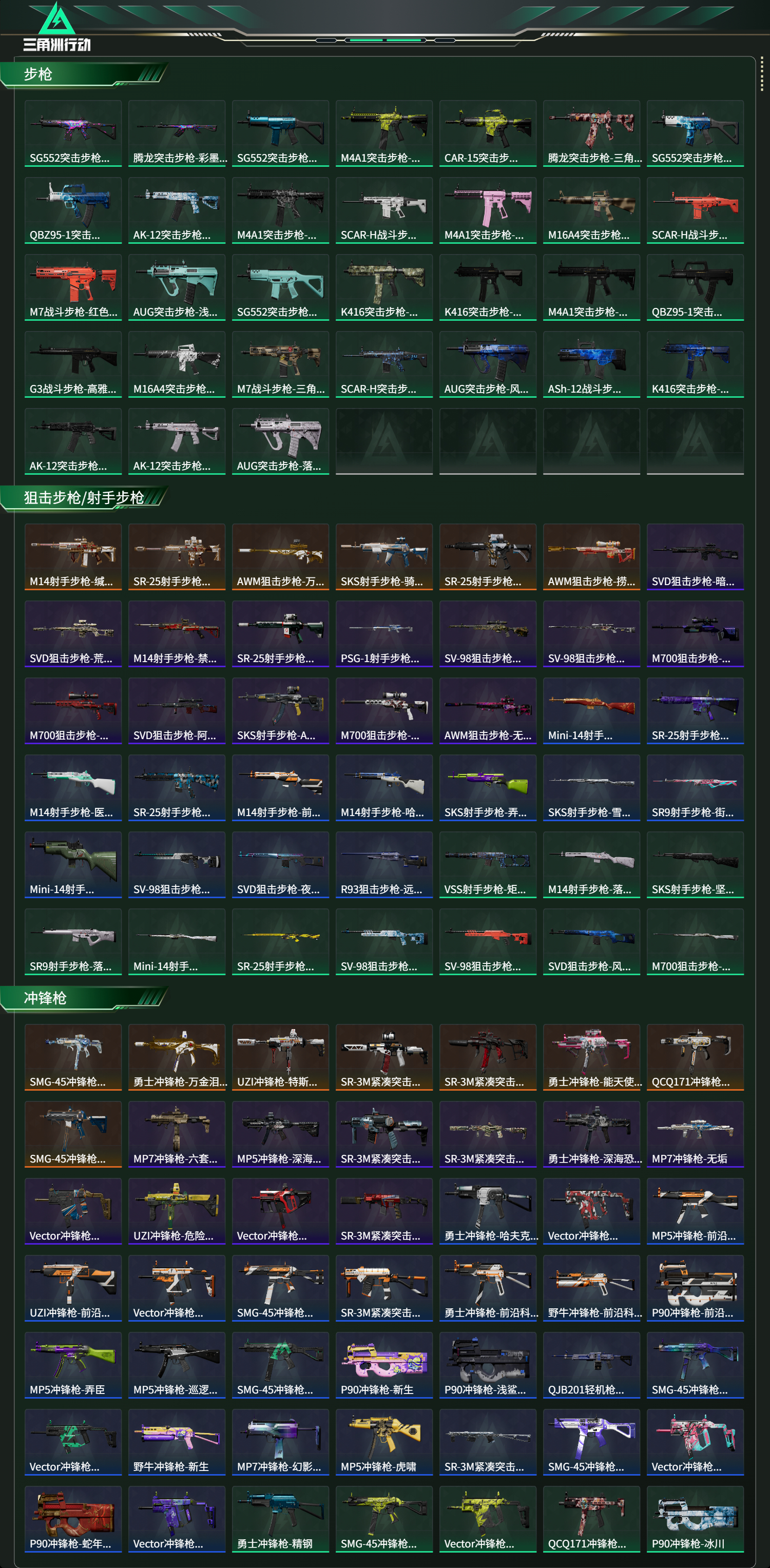 SJZCMW470765三角洲行动账号详情图22