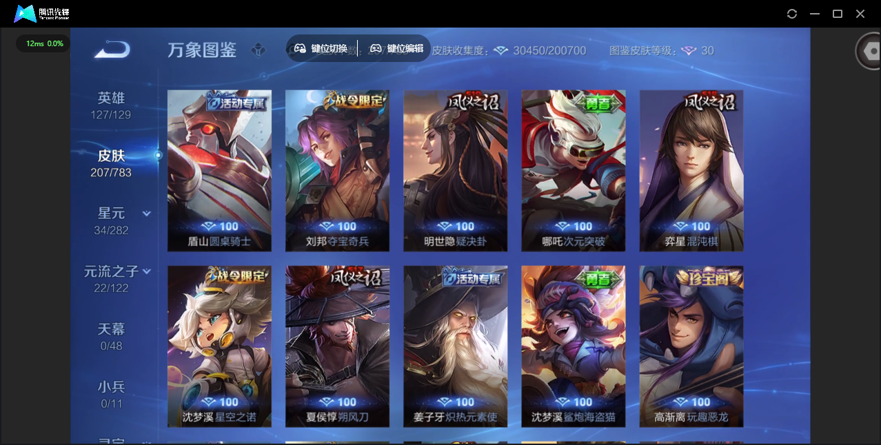 WZCMW4230723王者荣耀账号详情图19