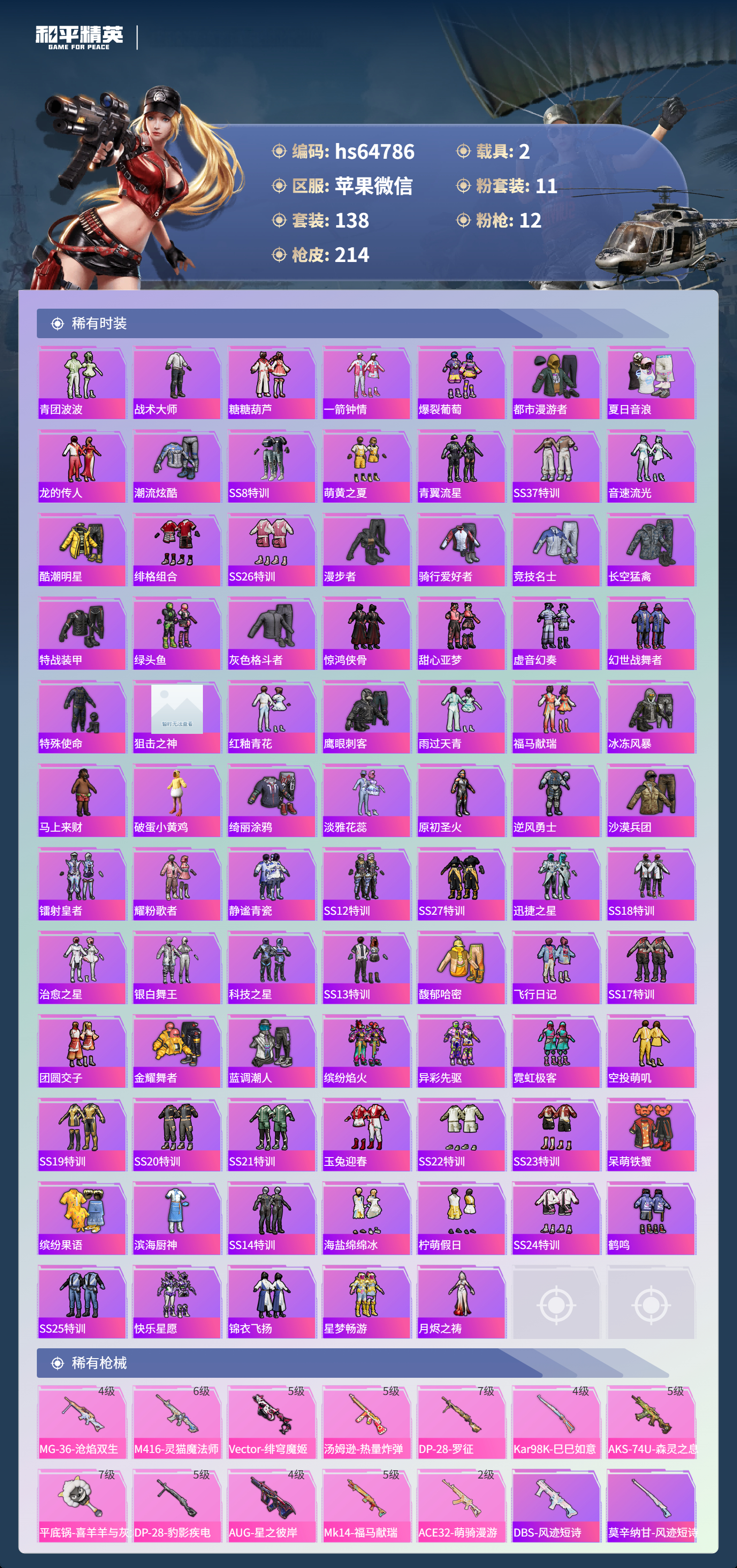 HPCMW4127700和平精英账号详情图5