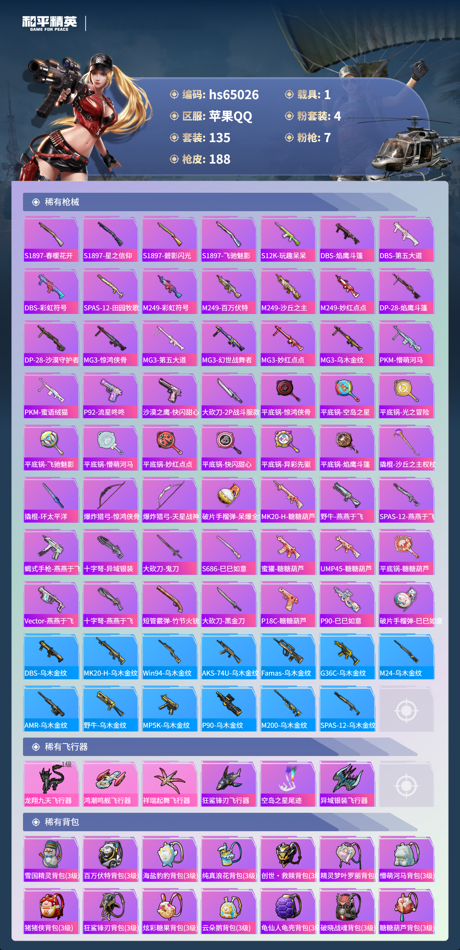 HPSJ4129676和平精英账号详情图7