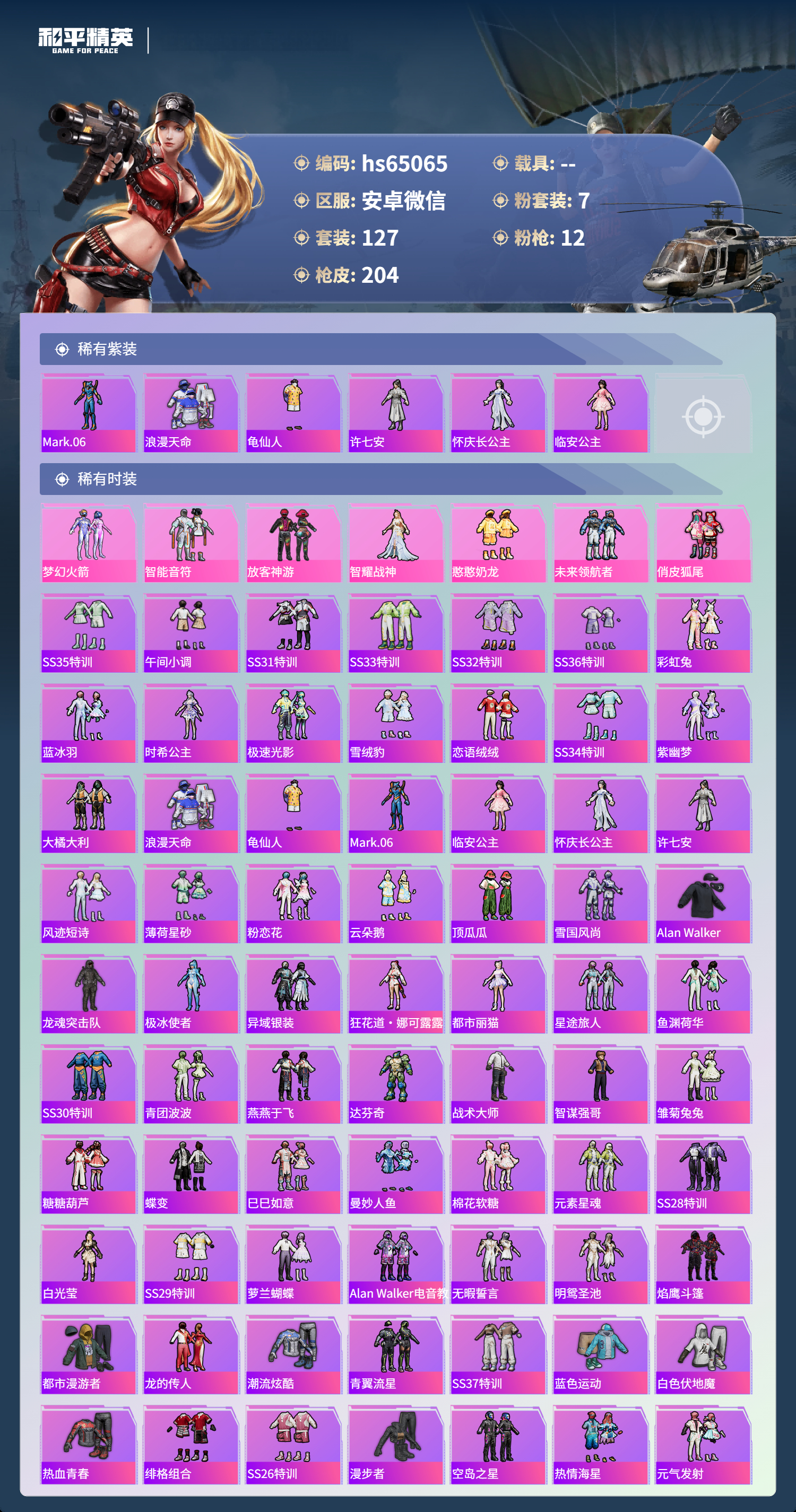 HPCMW4127705和平精英账号详情图5