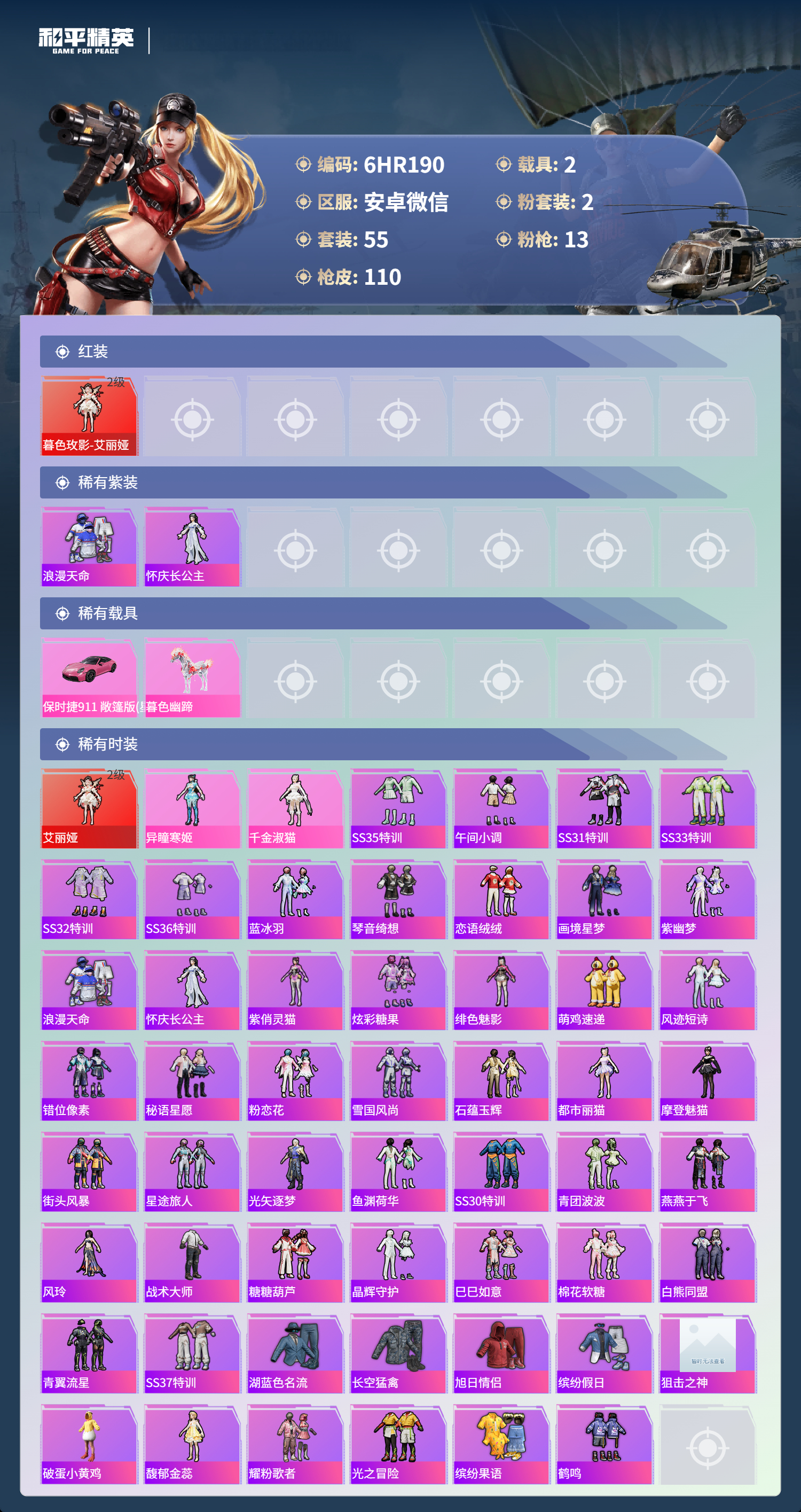 HPCMW4127900和平精英账号详情图2