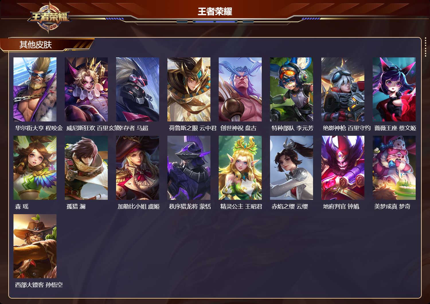 WZQM4224194王者荣耀账号详情图6