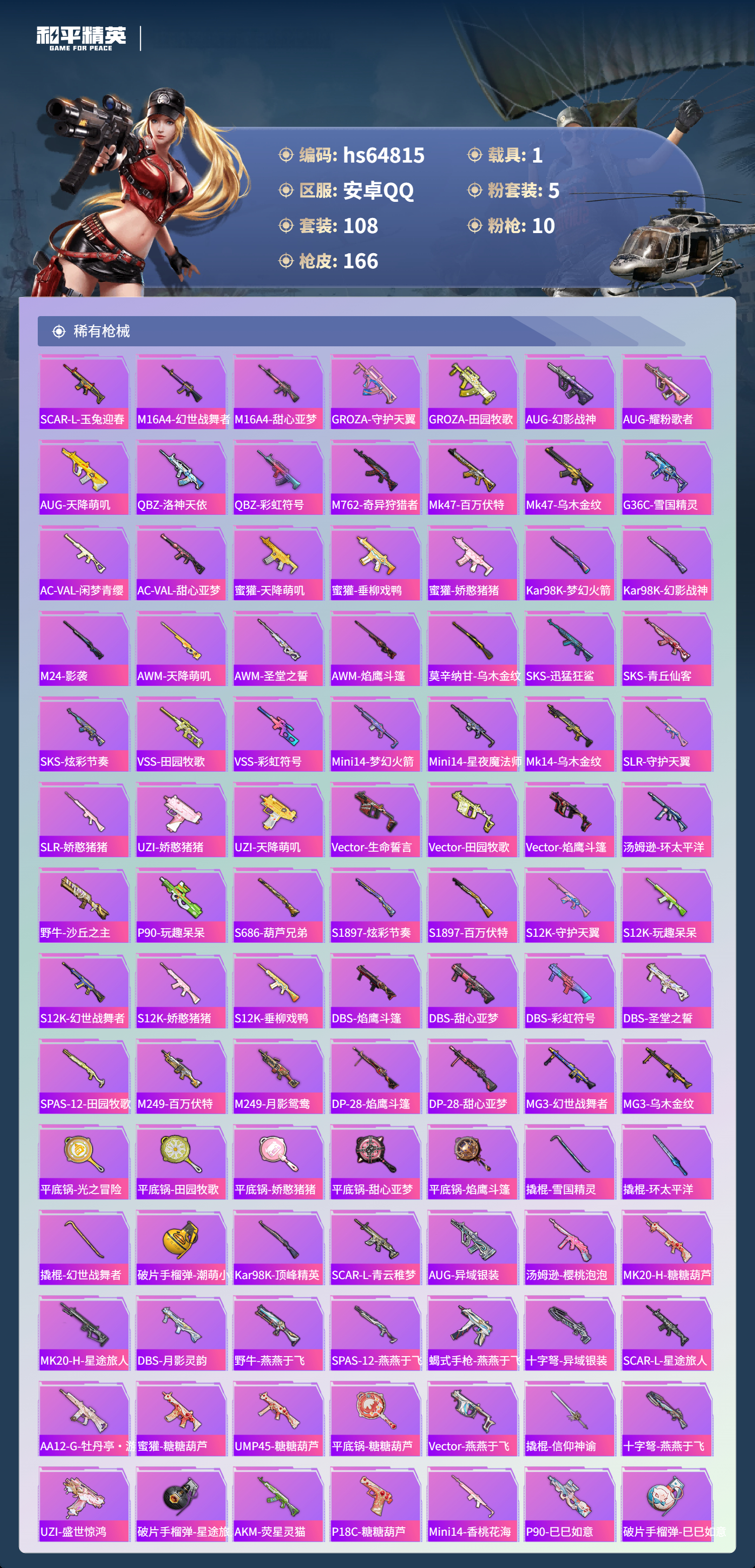 HPSJ4127927和平精英账号详情图7