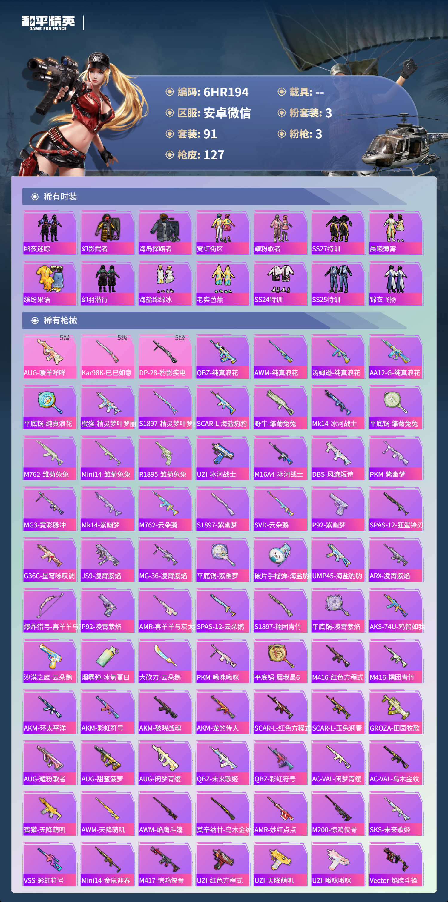 HPCMW4130373和平精英账号详情图3