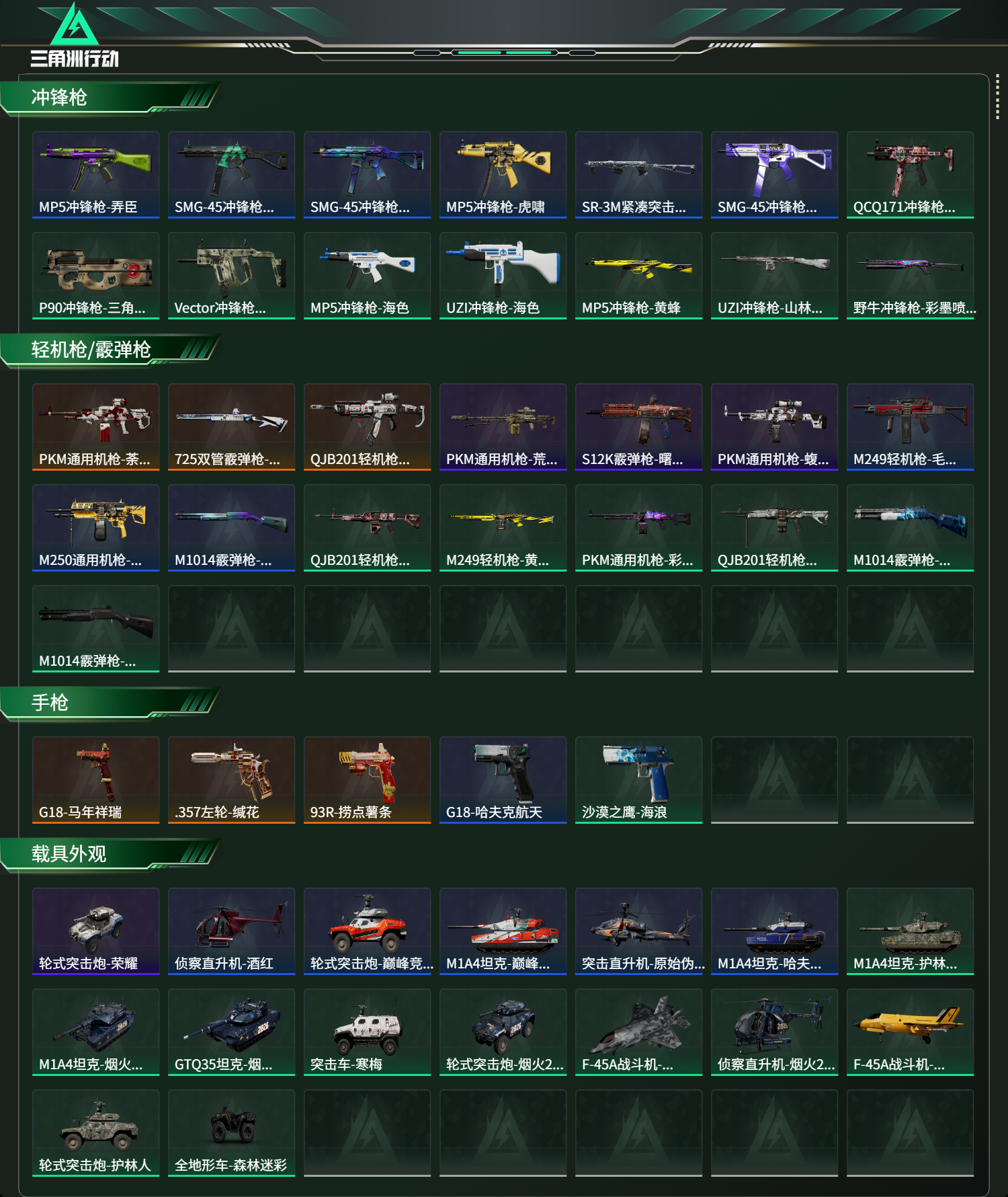 SJZCMW472193三角洲行动账号详情图9 SJZCMW472193三角洲行动账号详情图9