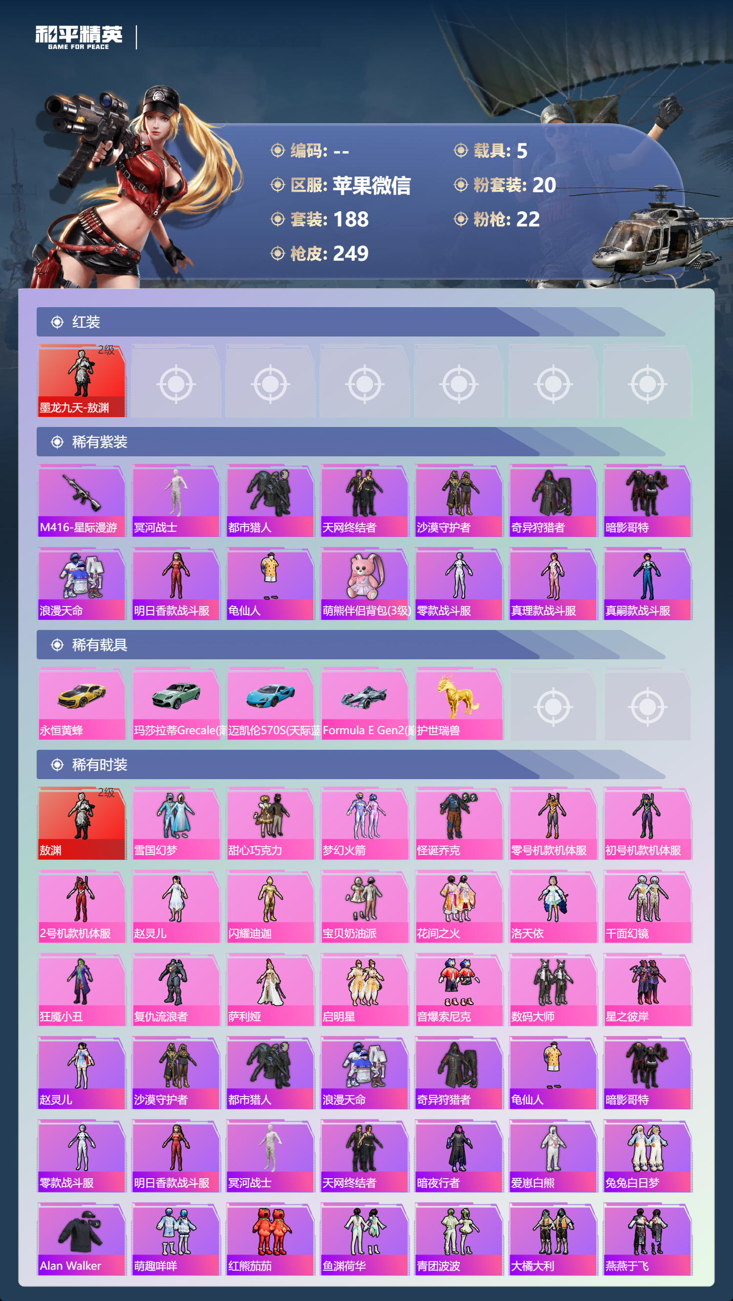 HPCMW4130819和平精英账号详情图4 HPCMW4130819和平精英账号详情图4