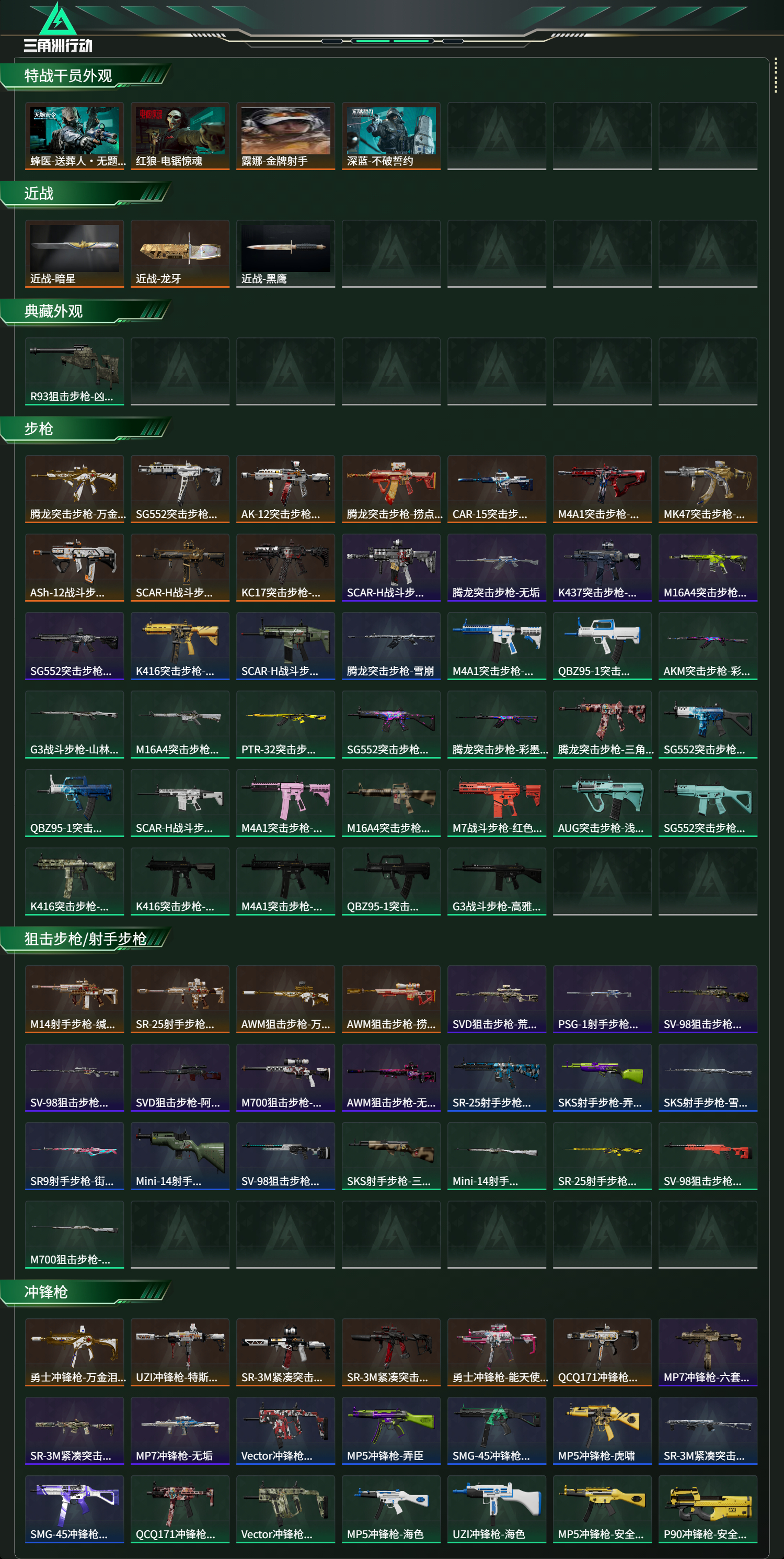 SJZCMW471960三角洲行动账号详情图8