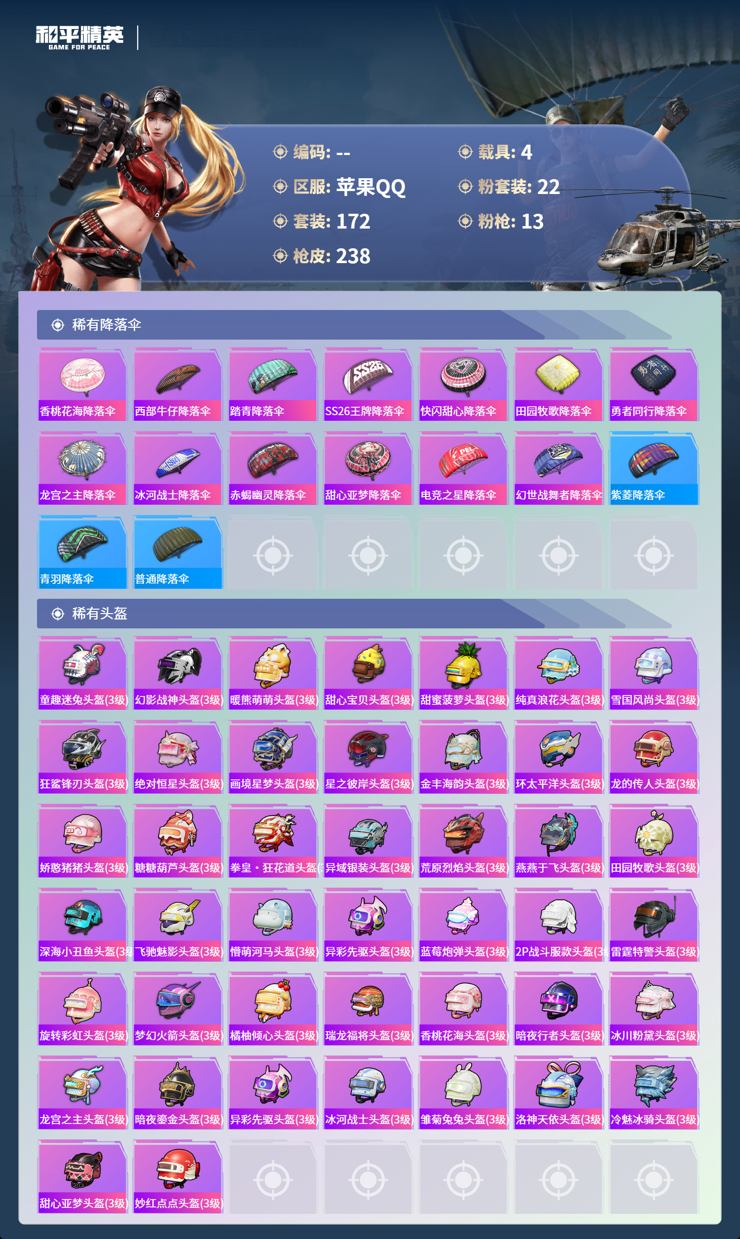 HPCMW4130299和平精英账号详情图8