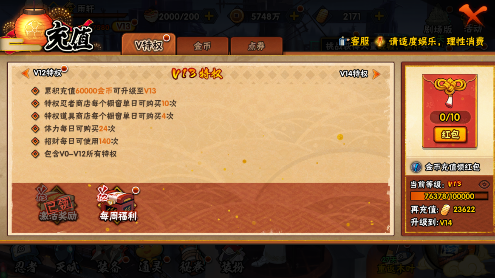 HYCMW421254火影忍者账号详情图7