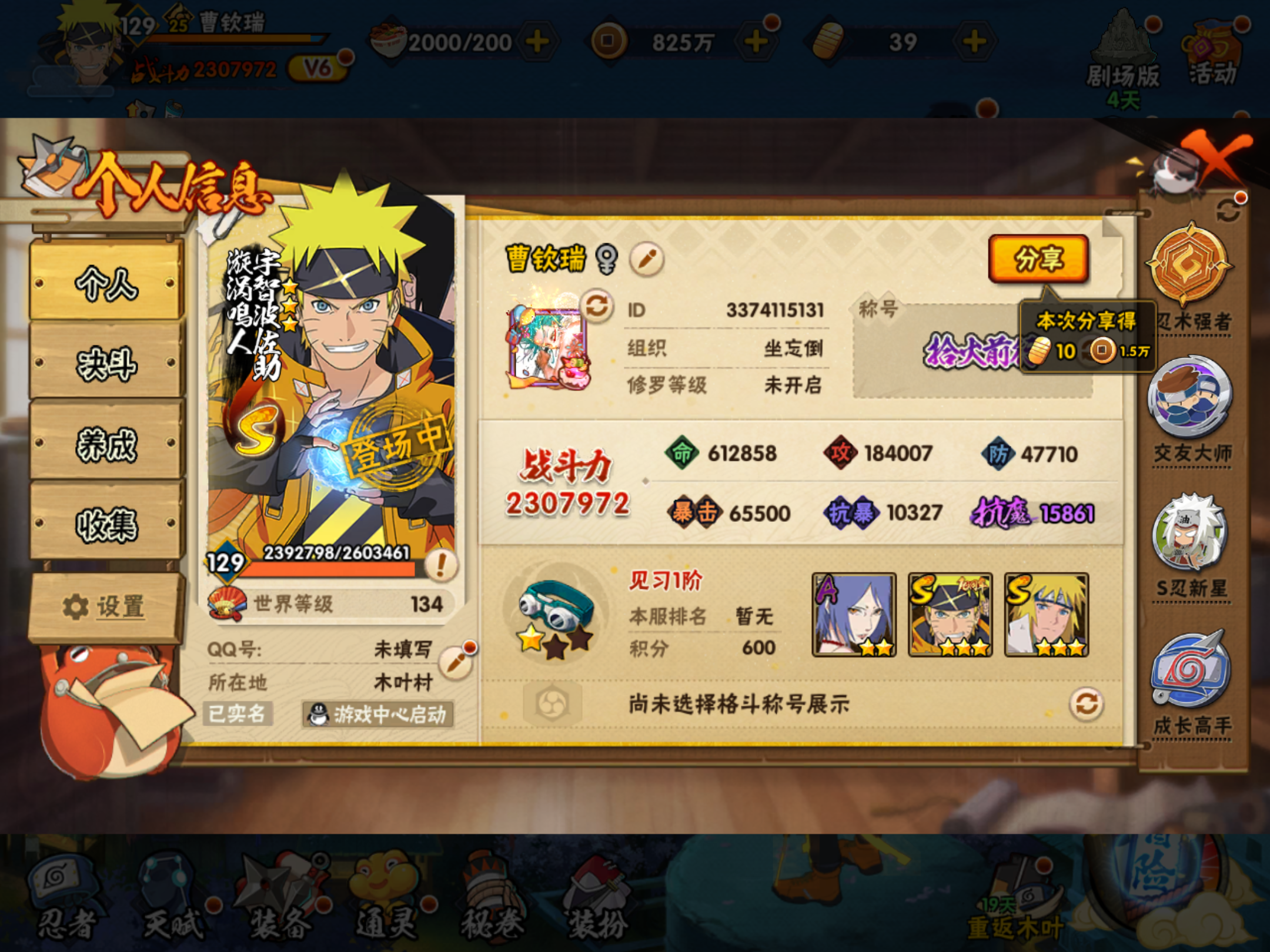 HYCMW421252火影忍者账号详情图3