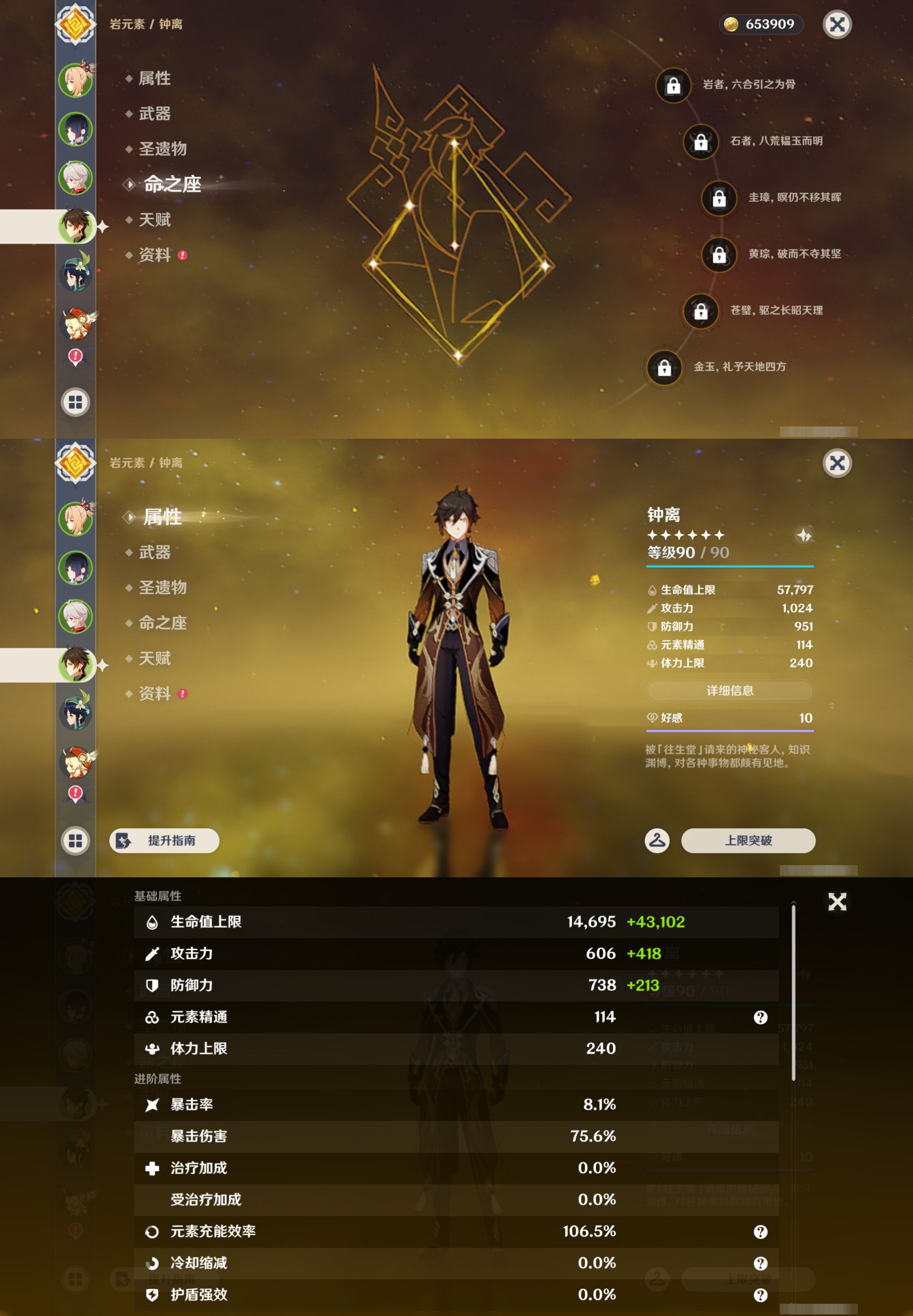 YSMK43429原神账号详情图12