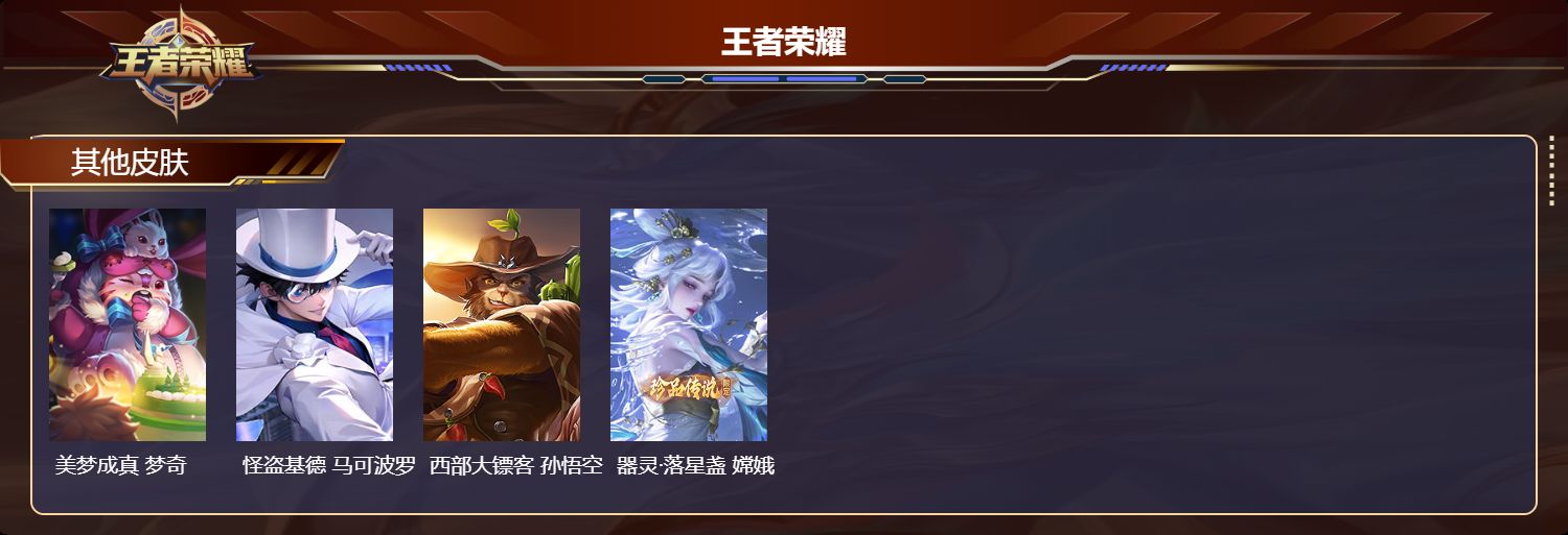 WZMK4229501王者荣耀账号详情图4 WZMK4229501王者荣耀账号详情图4